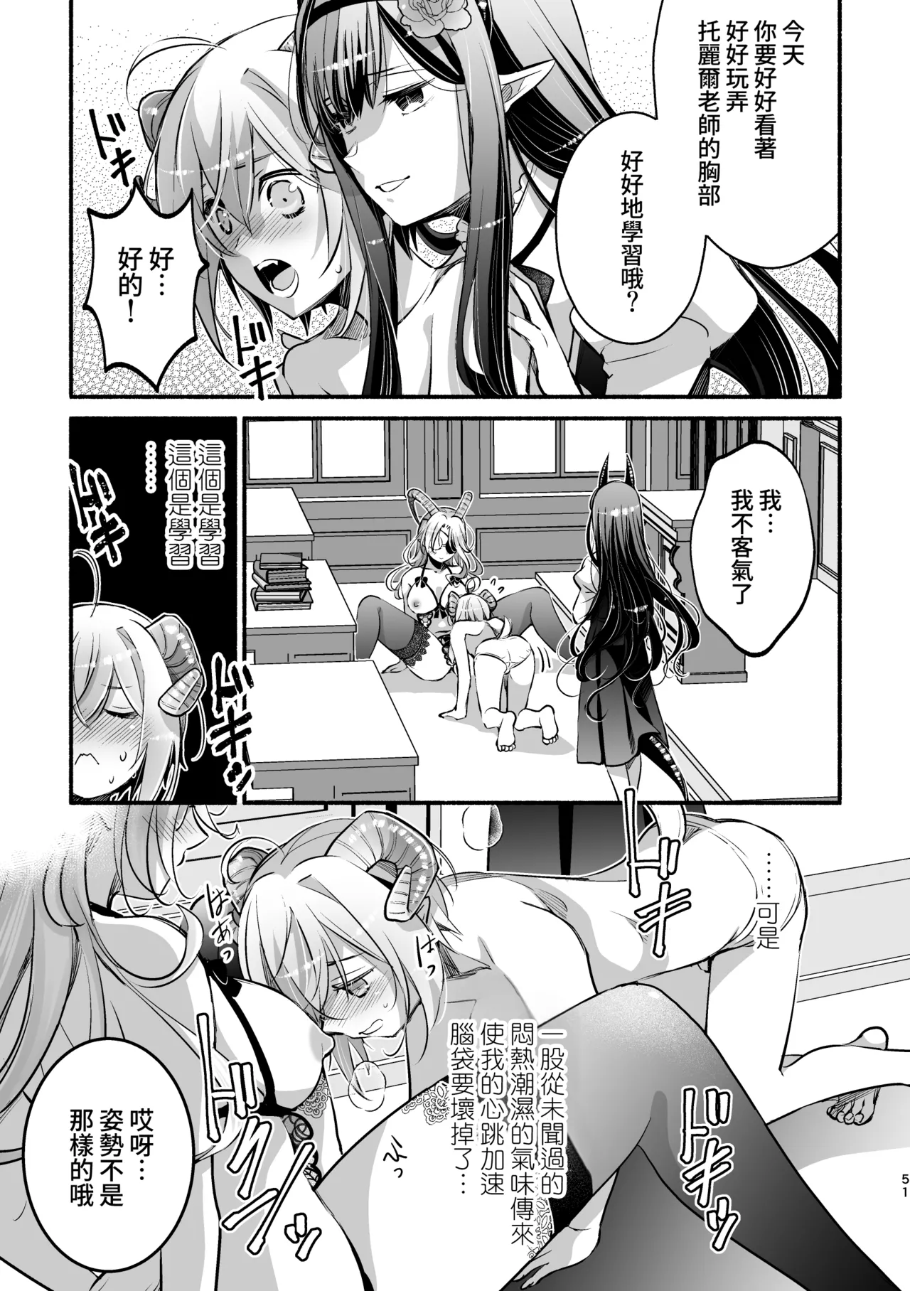 [Shishigashira] Mumaka no Inkyubasu wa Boku Hitori Deshita. [Chinese] [Amerins漢化] (Ongoing) Bildnummer 52