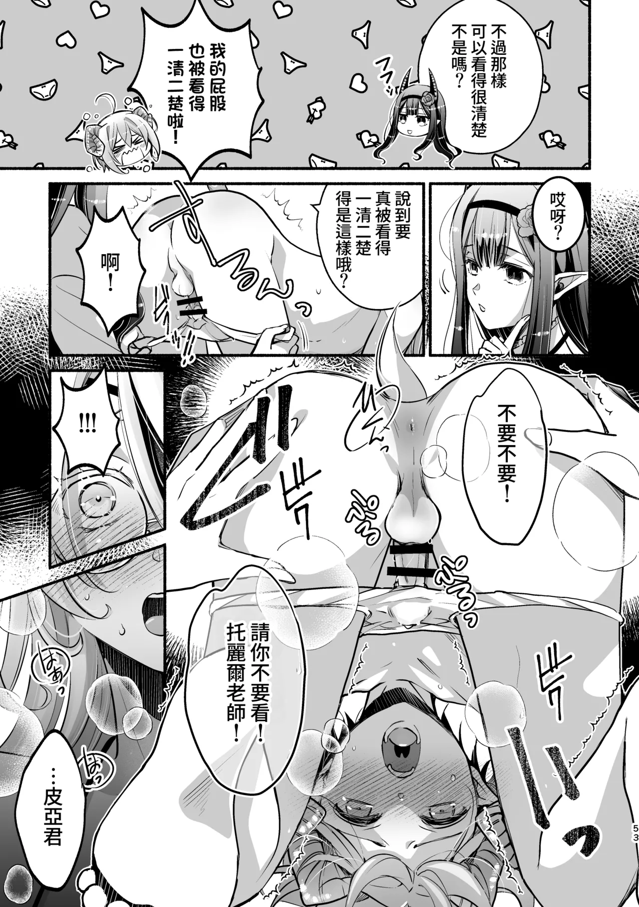 [Shishigashira] Mumaka no Inkyubasu wa Boku Hitori Deshita. [Chinese] [Amerins漢化] (Ongoing) Bildnummer 54