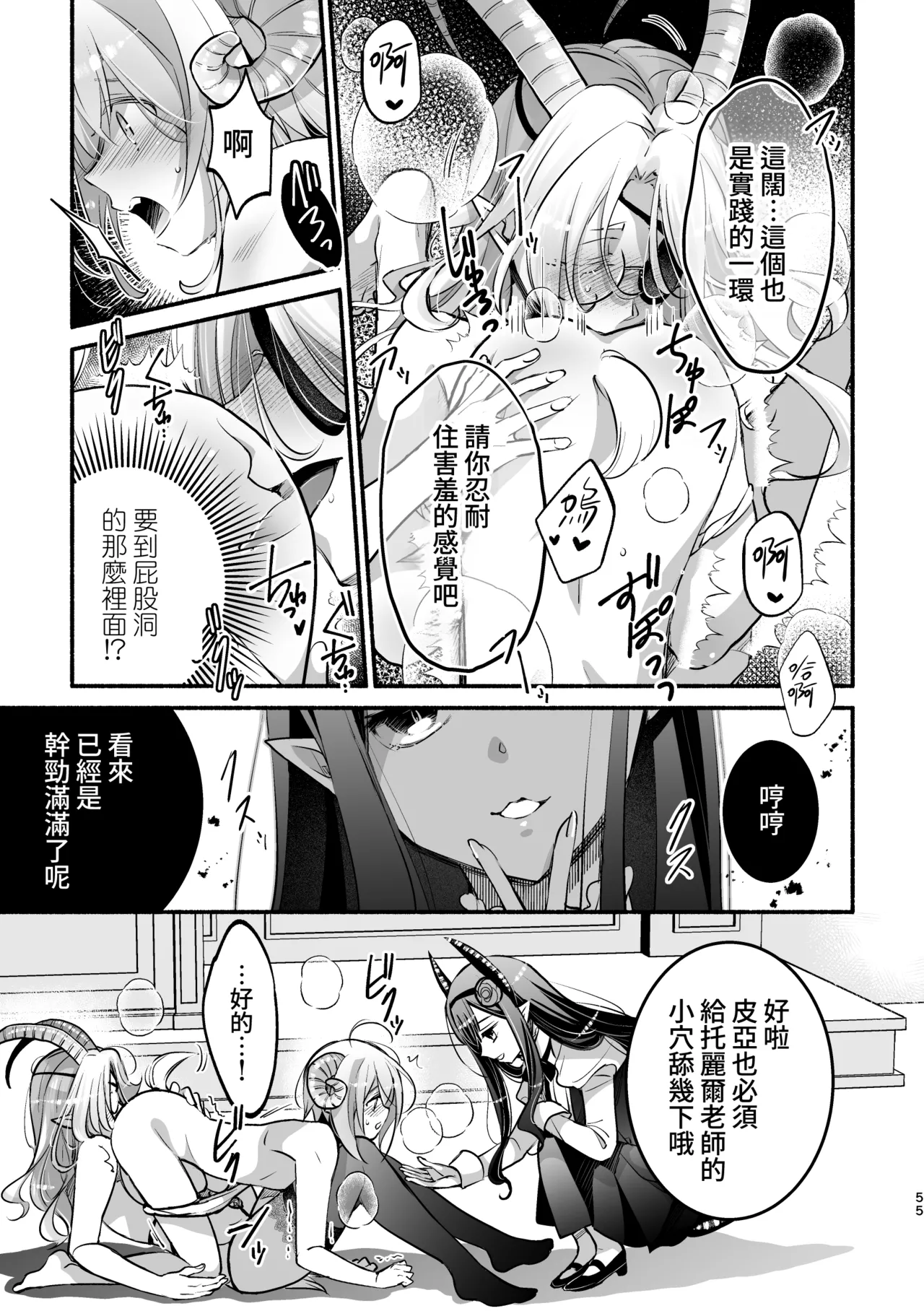 [Shishigashira] Mumaka no Inkyubasu wa Boku Hitori Deshita. [Chinese] [Amerins漢化] (Ongoing) Bildnummer 56