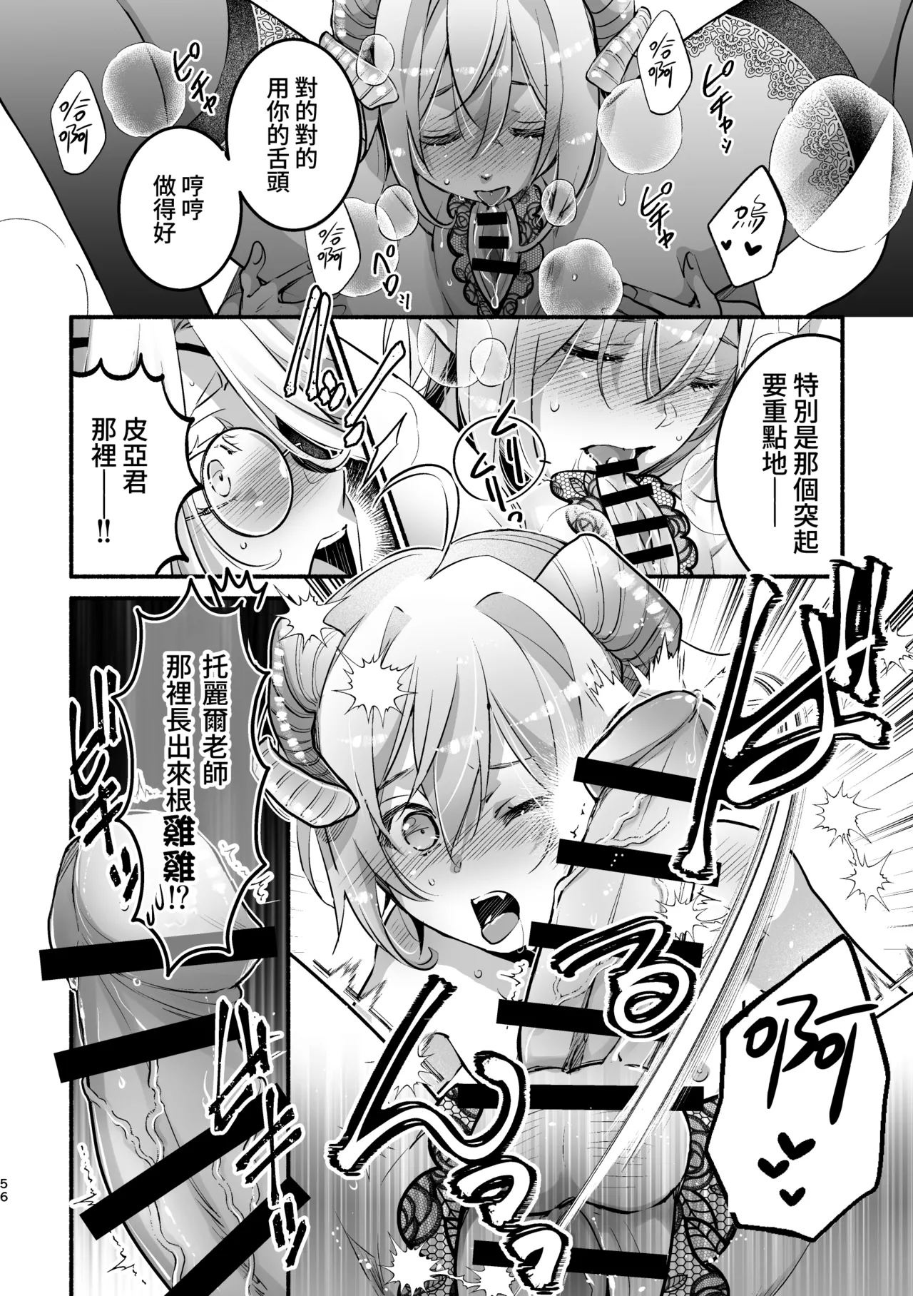 [Shishigashira] Mumaka no Inkyubasu wa Boku Hitori Deshita. [Chinese] [Amerins漢化] (Ongoing) Bildnummer 57
