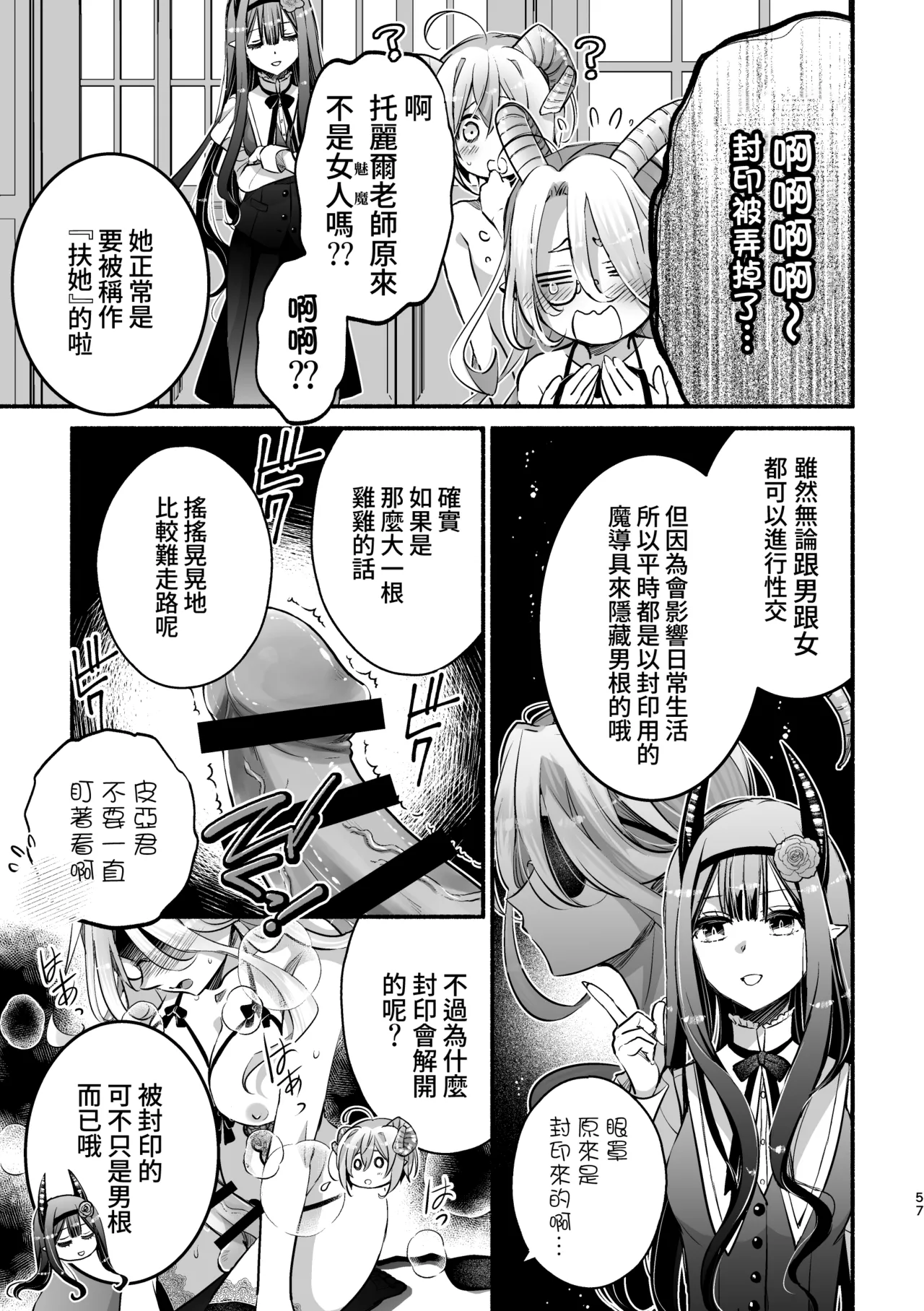 [Shishigashira] Mumaka no Inkyubasu wa Boku Hitori Deshita. [Chinese] [Amerins漢化] (Ongoing) Bildnummer 58