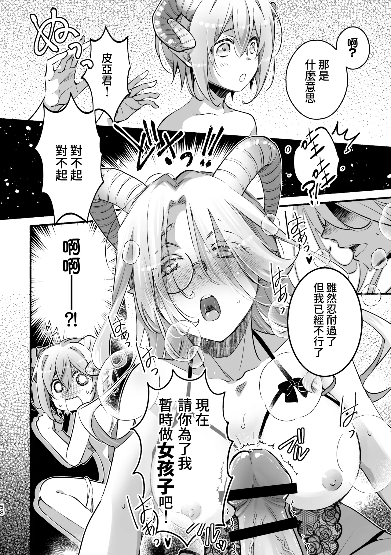 [Shishigashira] Mumaka no Inkyubasu wa Boku Hitori Deshita. [Chinese] [Amerins漢化] (Ongoing) Bildnummer 59