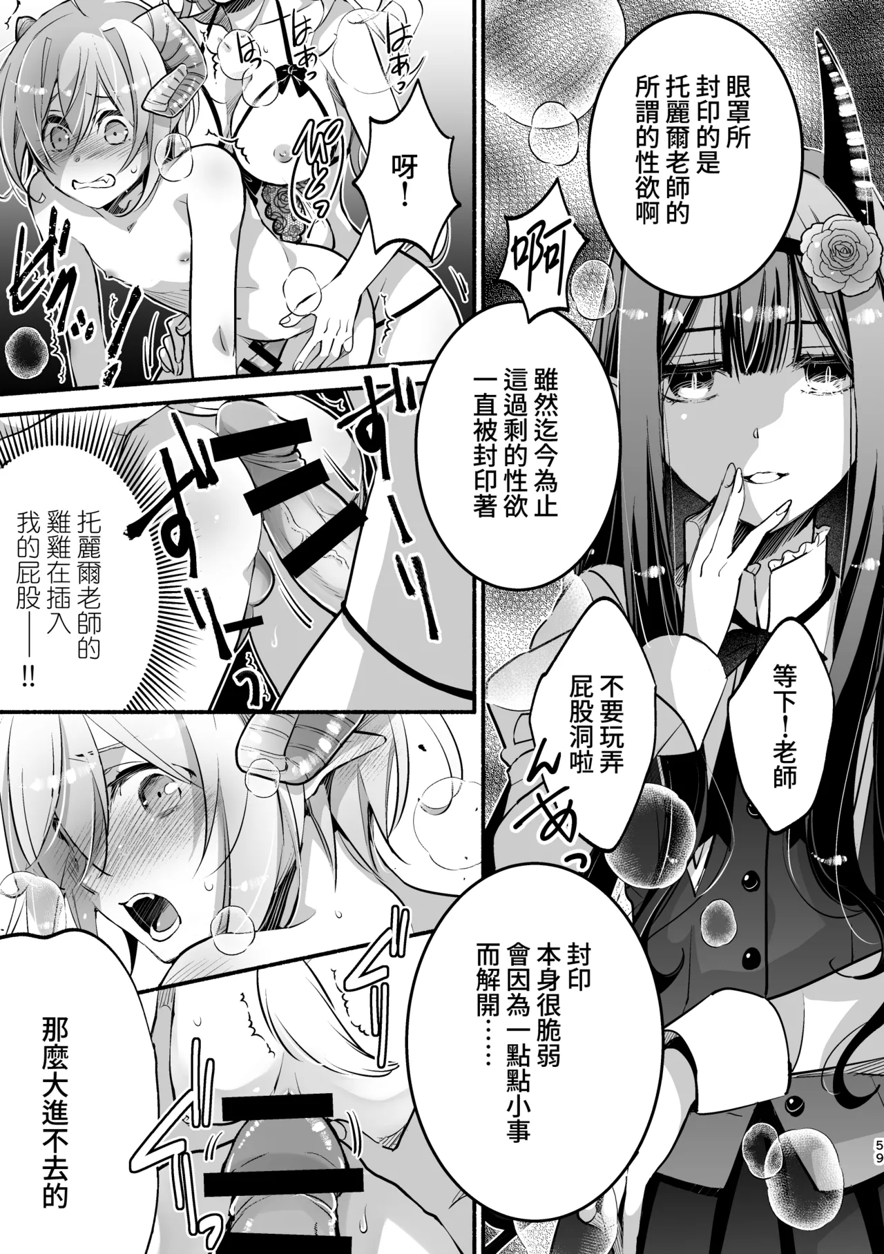 [Shishigashira] Mumaka no Inkyubasu wa Boku Hitori Deshita. [Chinese] [Amerins漢化] (Ongoing) Bildnummer 60