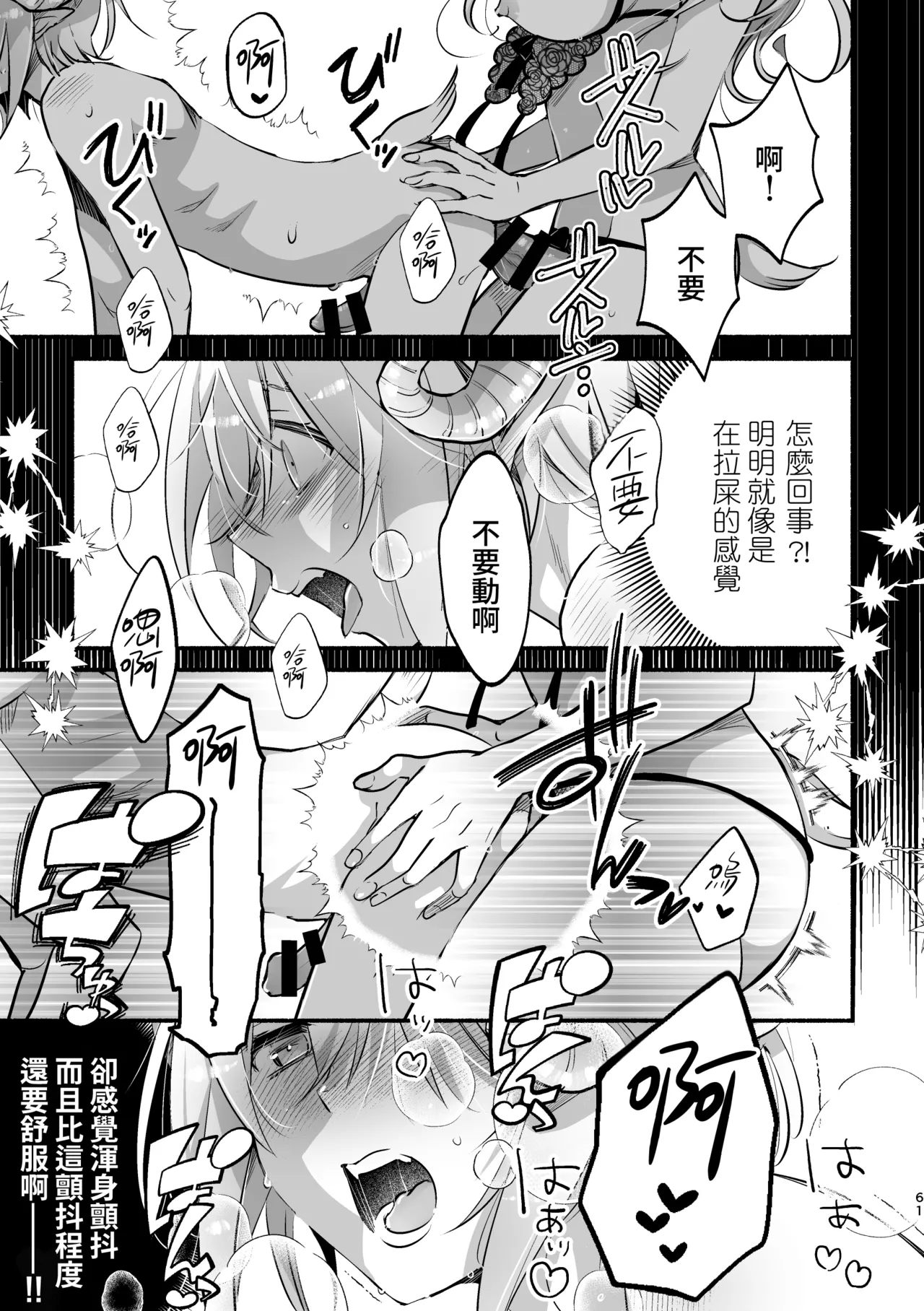 [Shishigashira] Mumaka no Inkyubasu wa Boku Hitori Deshita. [Chinese] [Amerins漢化] (Ongoing) Bildnummer 62