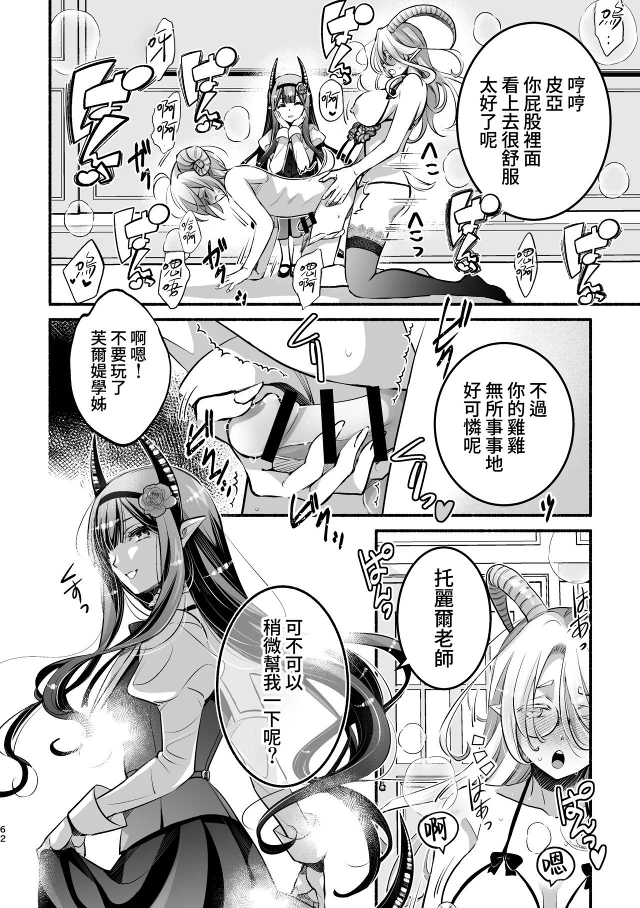 [Shishigashira] Mumaka no Inkyubasu wa Boku Hitori Deshita. [Chinese] [Amerins漢化] (Ongoing) Bildnummer 63
