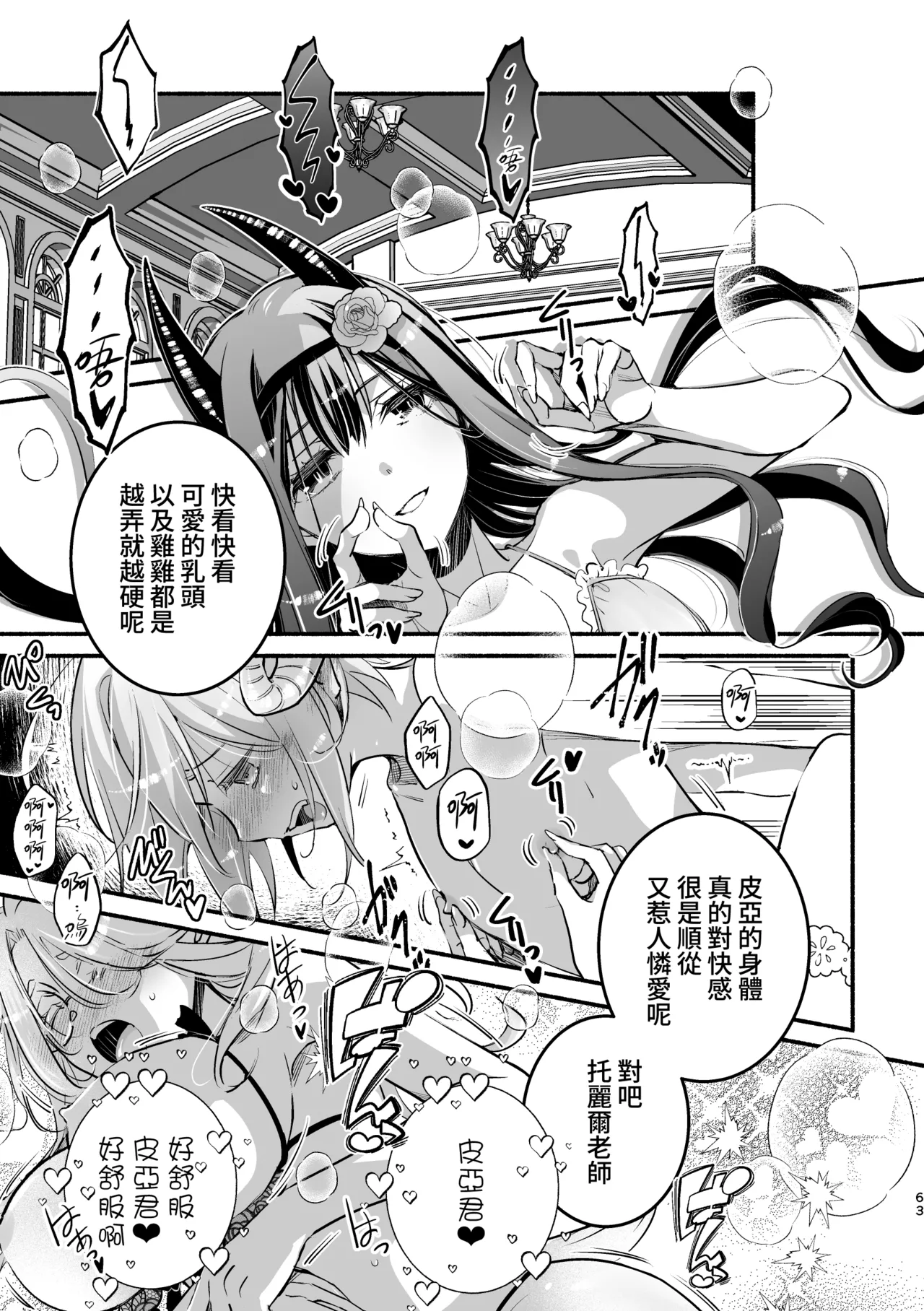 [Shishigashira] Mumaka no Inkyubasu wa Boku Hitori Deshita. [Chinese] [Amerins漢化] (Ongoing) Bildnummer 64