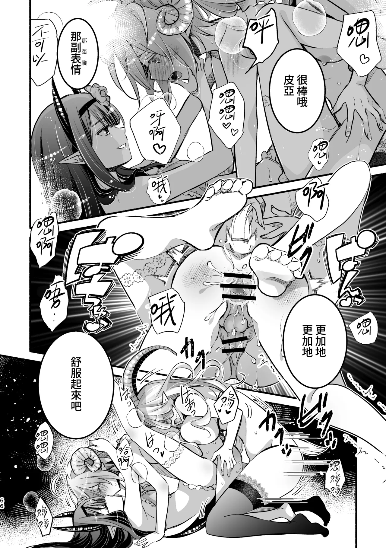 [Shishigashira] Mumaka no Inkyubasu wa Boku Hitori Deshita. [Chinese] [Amerins漢化] (Ongoing) Bildnummer 67