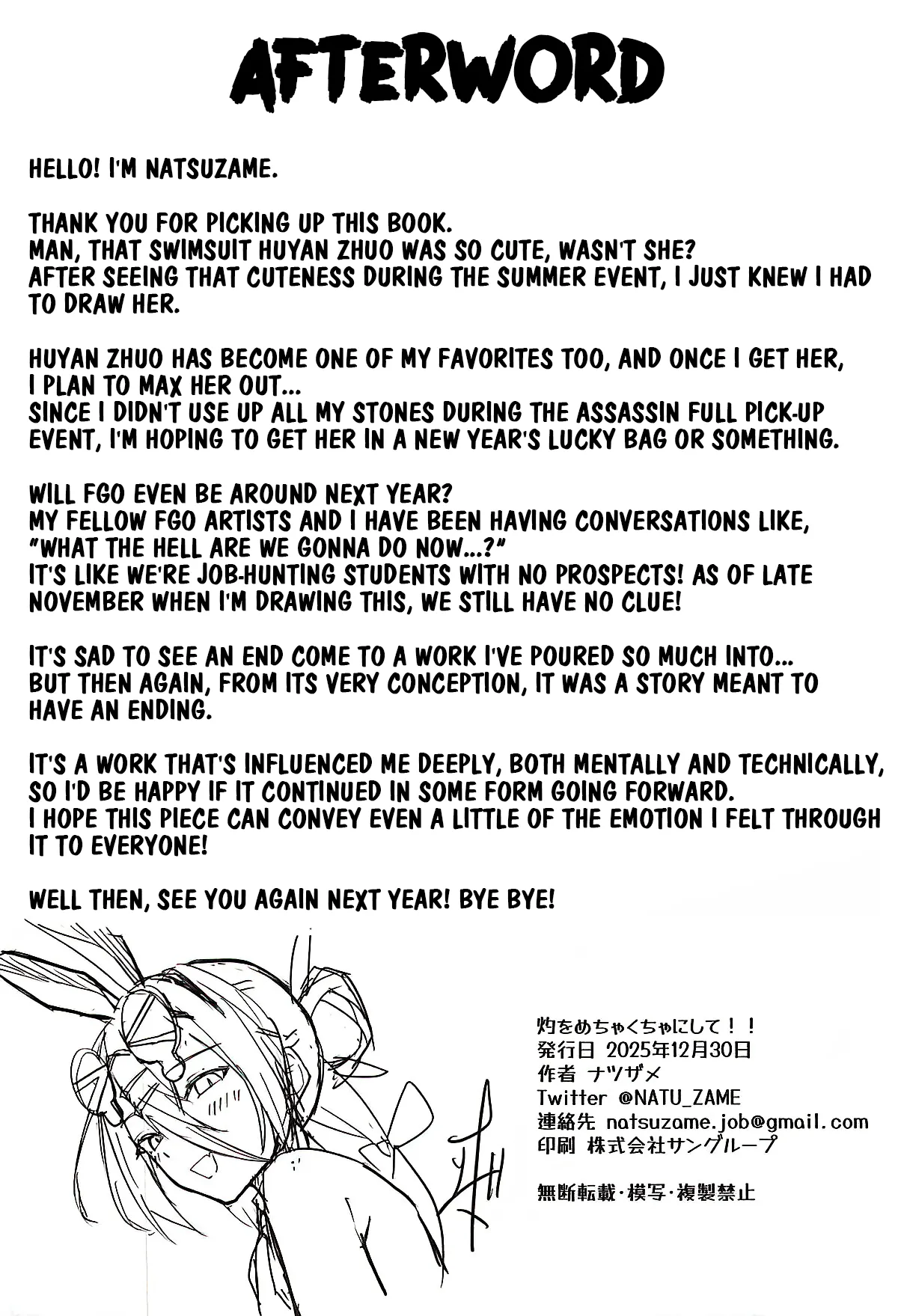 (C107) [Natsuzame] Please, make a mess of Zhuo!! (FateGrand Order) изображение № 27