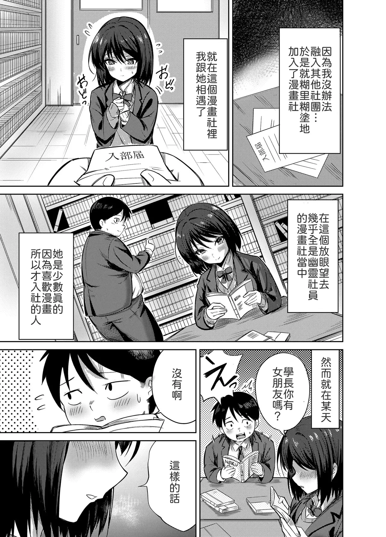 [Mittsuman (Yuetsu Saru)] Senpai, Sotsugyou Made ni Omoide Nokoshimasen ka [Chinese] [山嵐个人汉化] [Digital] 이미지 번호 4