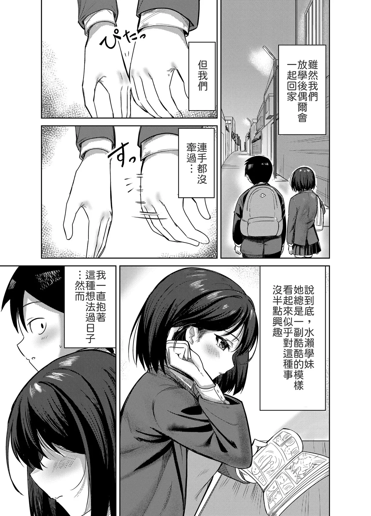 [Mittsuman (Yuetsu Saru)] Senpai, Sotsugyou Made ni Omoide Nokoshimasen ka [Chinese] [山嵐个人汉化] [Digital] 이미지 번호 6