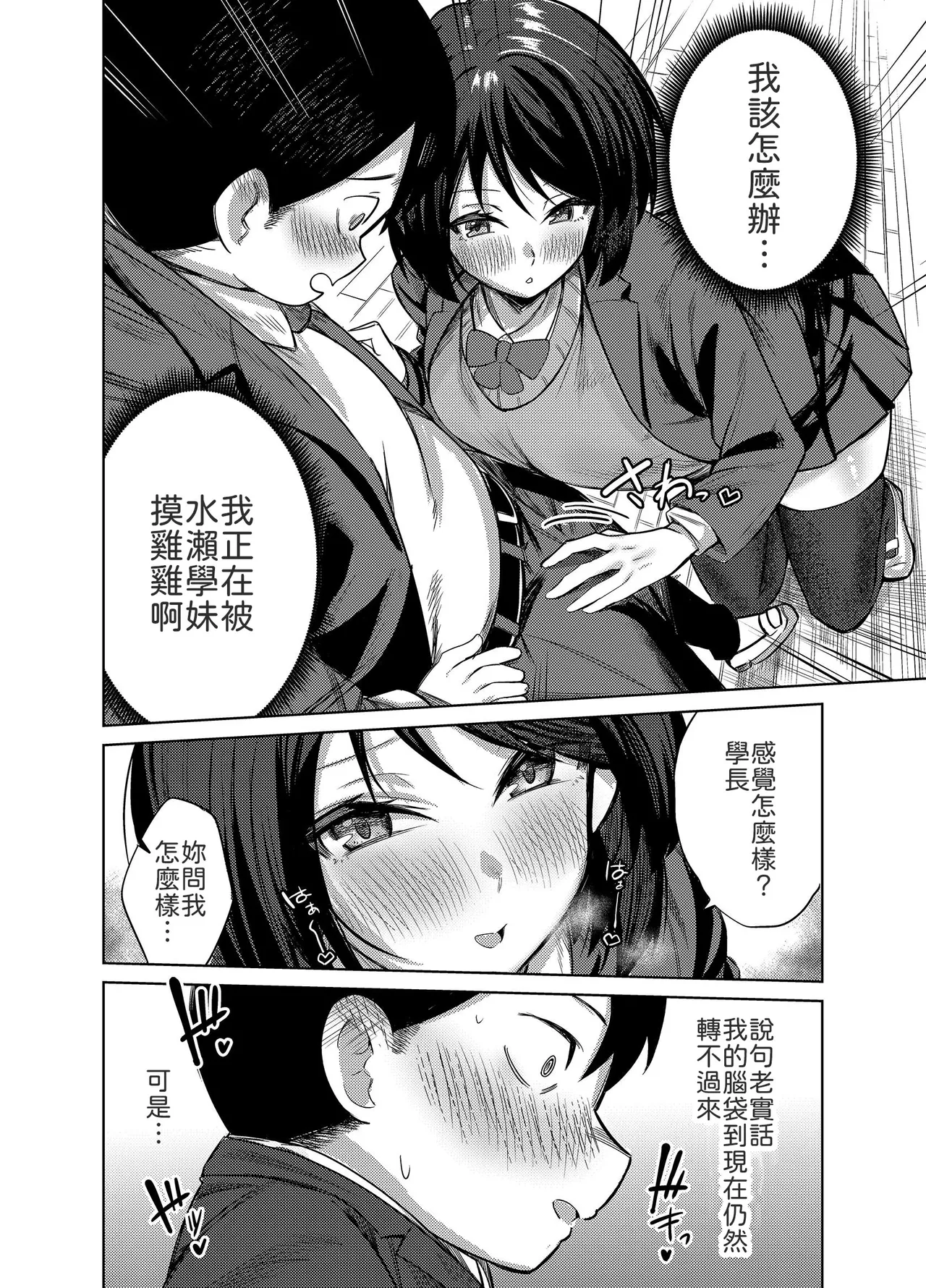 [Mittsuman (Yuetsu Saru)] Senpai, Sotsugyou Made ni Omoide Nokoshimasen ka [Chinese] [山嵐个人汉化] [Digital] 이미지 번호 11