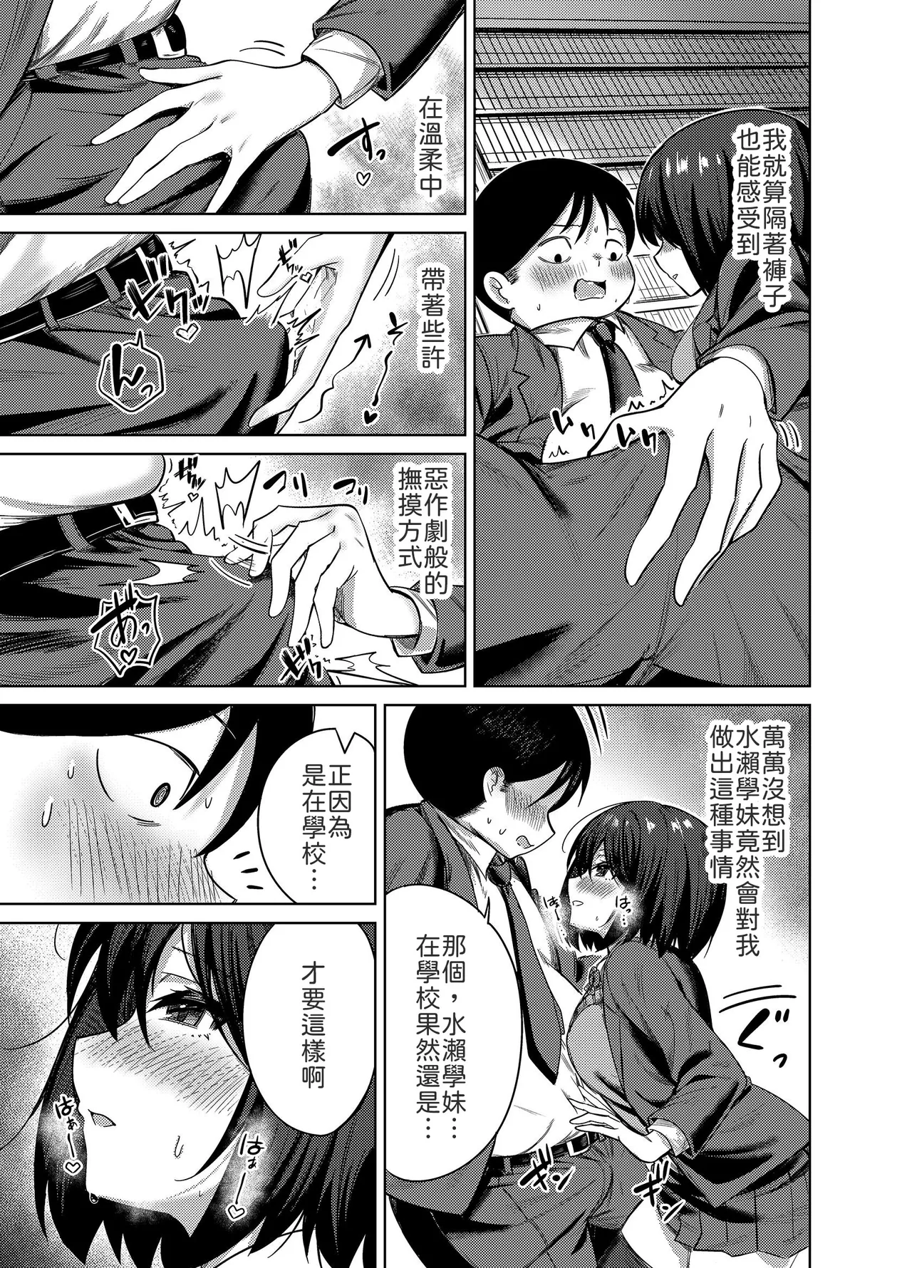 [Mittsuman (Yuetsu Saru)] Senpai, Sotsugyou Made ni Omoide Nokoshimasen ka [Chinese] [山嵐个人汉化] [Digital] 이미지 번호 12