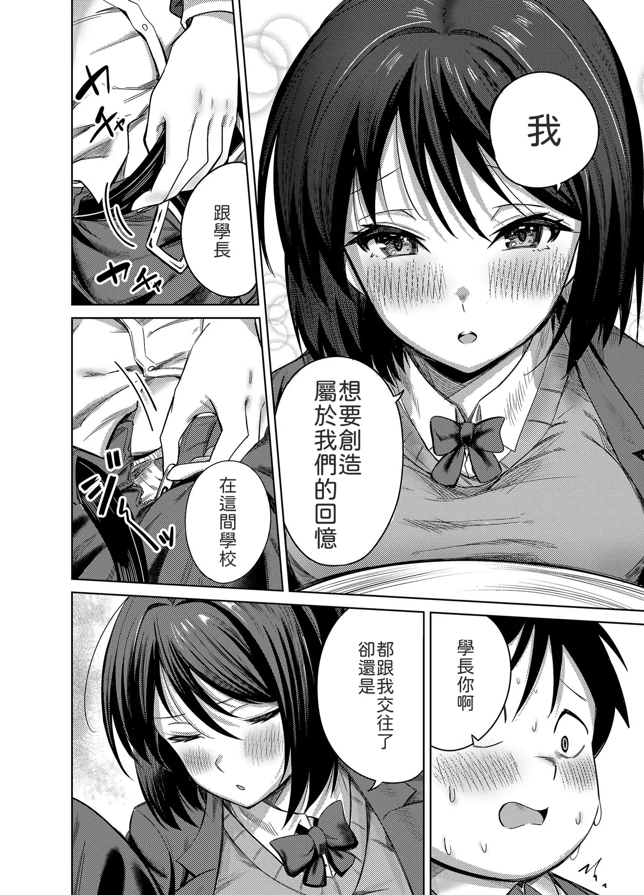 [Mittsuman (Yuetsu Saru)] Senpai, Sotsugyou Made ni Omoide Nokoshimasen ka [Chinese] [山嵐个人汉化] [Digital] 이미지 번호 13