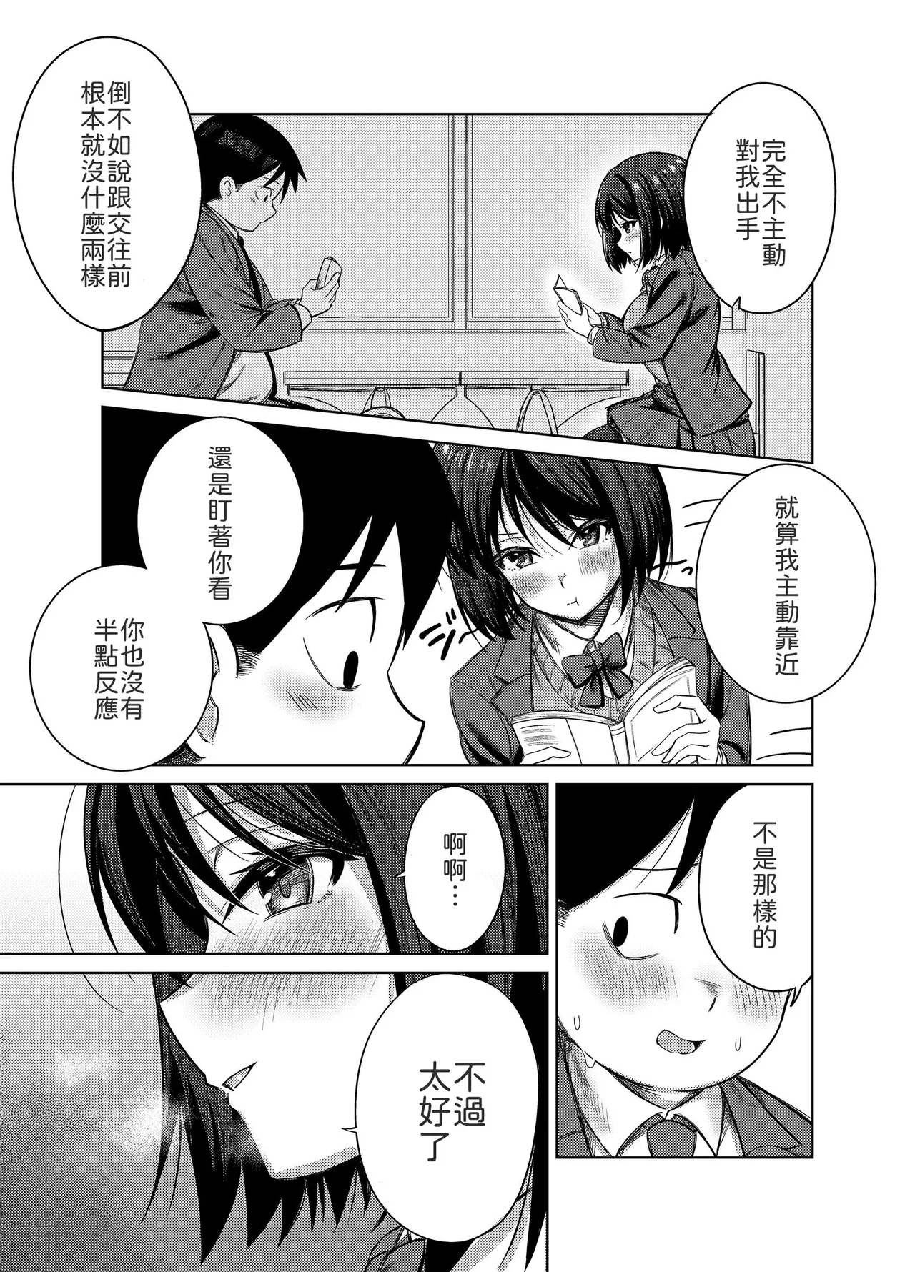 [Mittsuman (Yuetsu Saru)] Senpai, Sotsugyou Made ni Omoide Nokoshimasen ka [Chinese] [山嵐个人汉化] [Digital] 이미지 번호 14