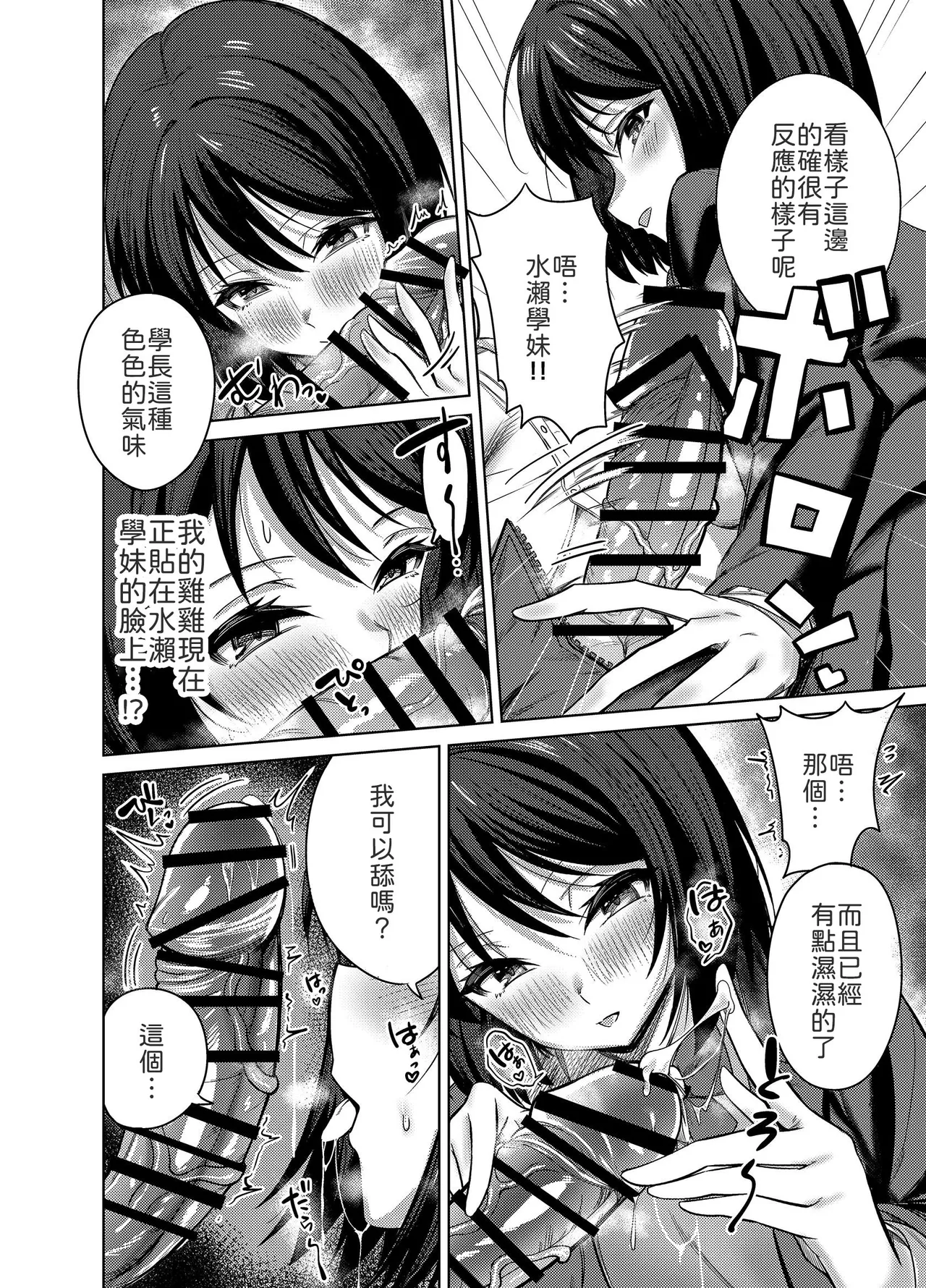 [Mittsuman (Yuetsu Saru)] Senpai, Sotsugyou Made ni Omoide Nokoshimasen ka [Chinese] [山嵐个人汉化] [Digital] 이미지 번호 15