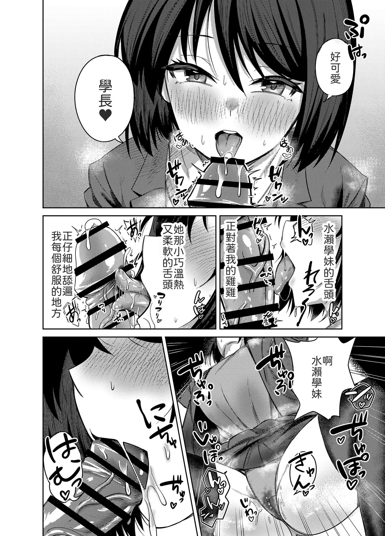 [Mittsuman (Yuetsu Saru)] Senpai, Sotsugyou Made ni Omoide Nokoshimasen ka [Chinese] [山嵐个人汉化] [Digital] 이미지 번호 17