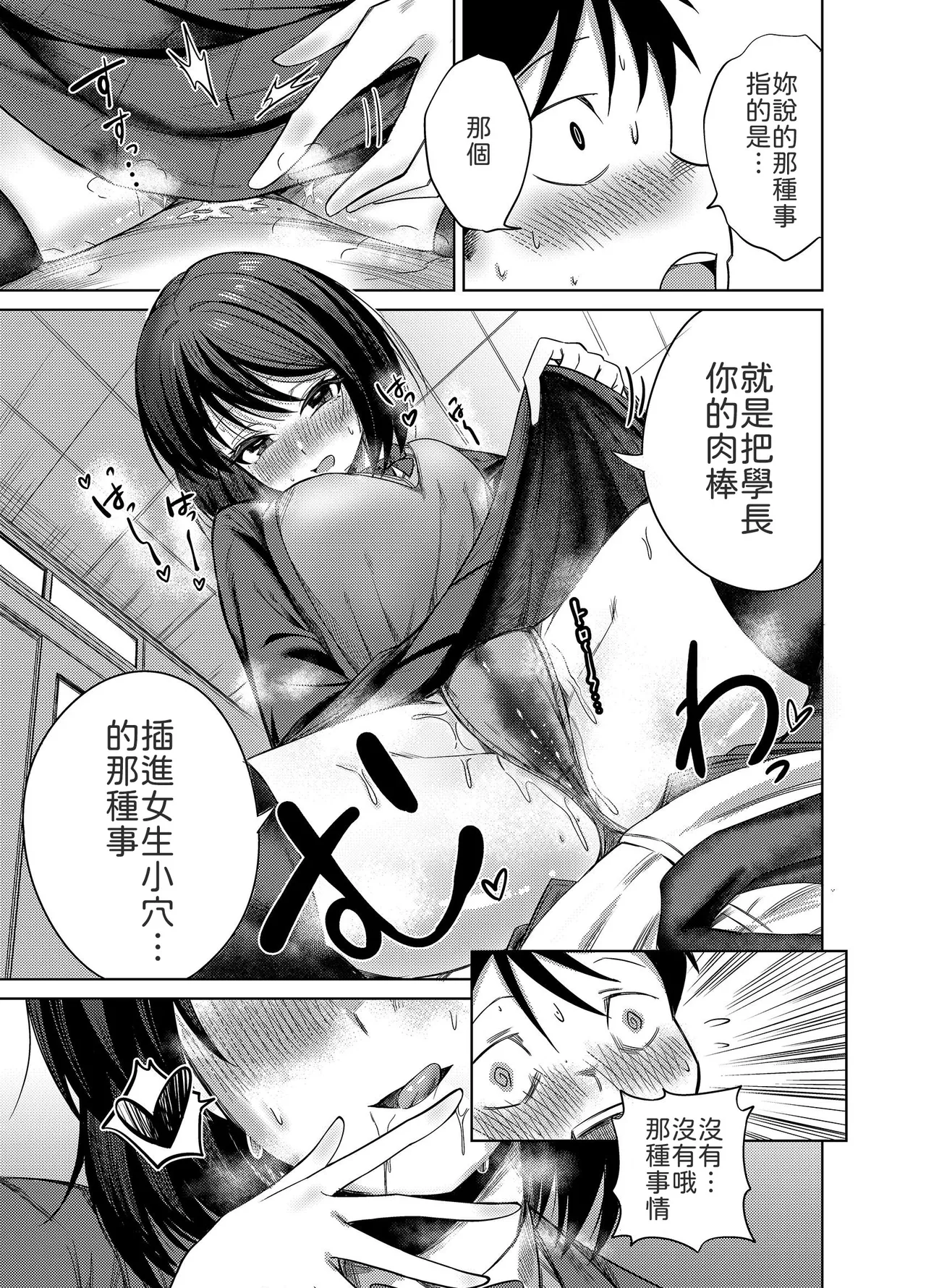 [Mittsuman (Yuetsu Saru)] Senpai, Sotsugyou Made ni Omoide Nokoshimasen ka [Chinese] [山嵐个人汉化] [Digital] 이미지 번호 20