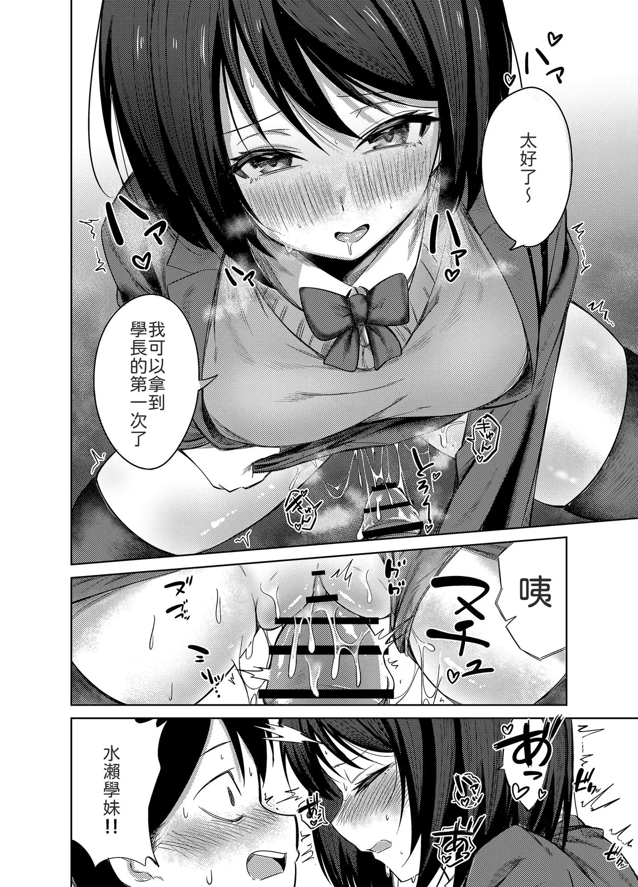 [Mittsuman (Yuetsu Saru)] Senpai, Sotsugyou Made ni Omoide Nokoshimasen ka [Chinese] [山嵐个人汉化] [Digital] 이미지 번호 21