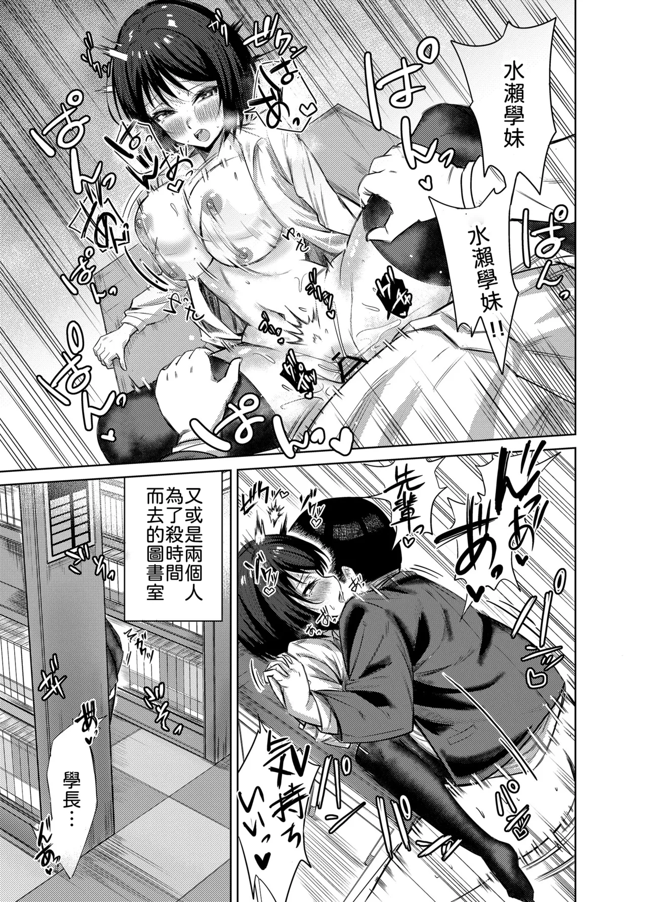 [Mittsuman (Yuetsu Saru)] Senpai, Sotsugyou Made ni Omoide Nokoshimasen ka [Chinese] [山嵐个人汉化] [Digital] 이미지 번호 30