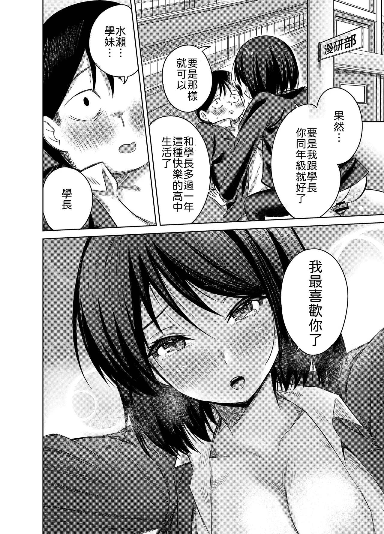 [Mittsuman (Yuetsu Saru)] Senpai, Sotsugyou Made ni Omoide Nokoshimasen ka [Chinese] [山嵐个人汉化] [Digital] 이미지 번호 35