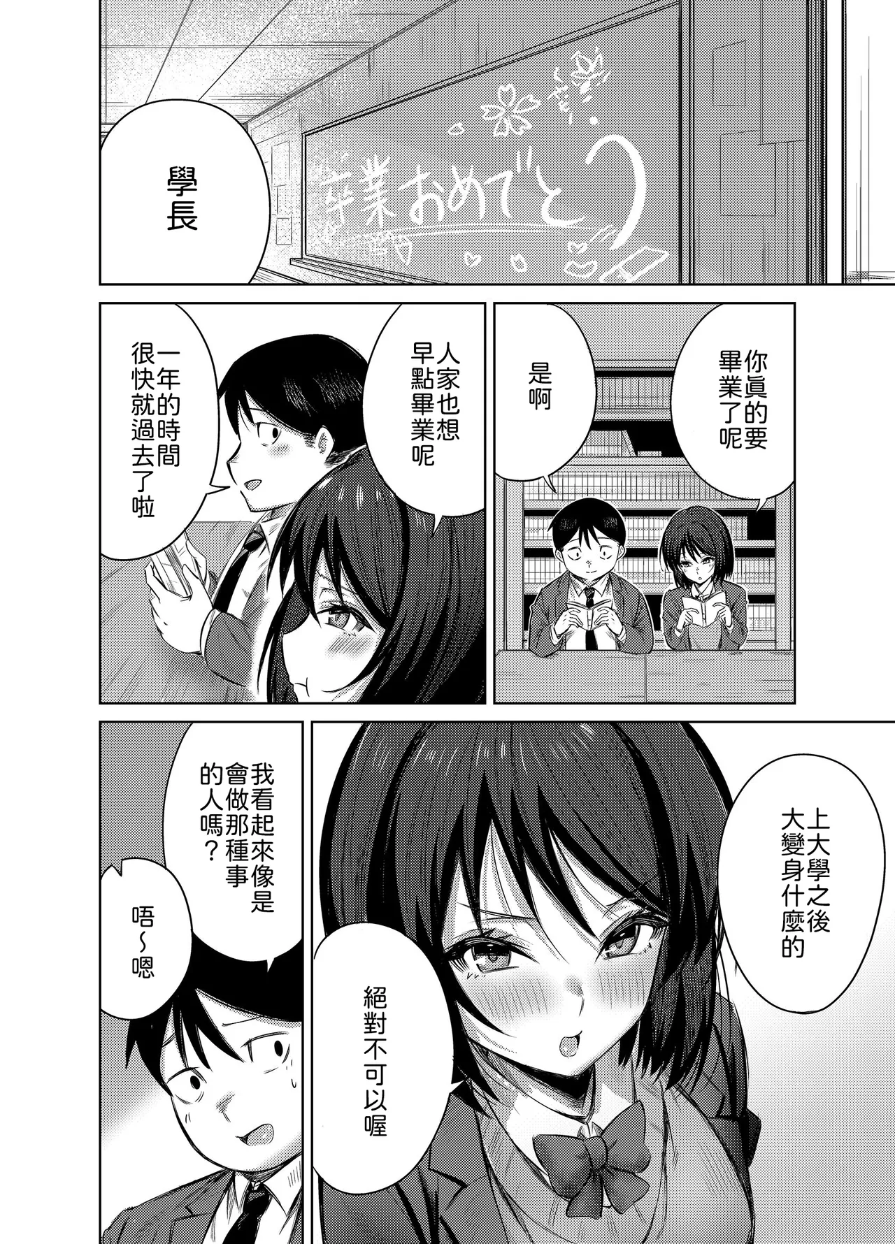 [Mittsuman (Yuetsu Saru)] Senpai, Sotsugyou Made ni Omoide Nokoshimasen ka [Chinese] [山嵐个人汉化] [Digital] 이미지 번호 39