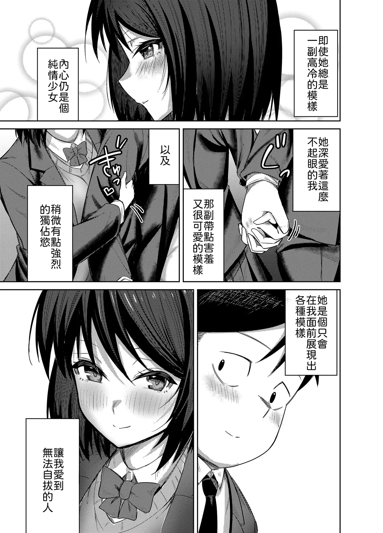 [Mittsuman (Yuetsu Saru)] Senpai, Sotsugyou Made ni Omoide Nokoshimasen ka [Chinese] [山嵐个人汉化] [Digital] 이미지 번호 42