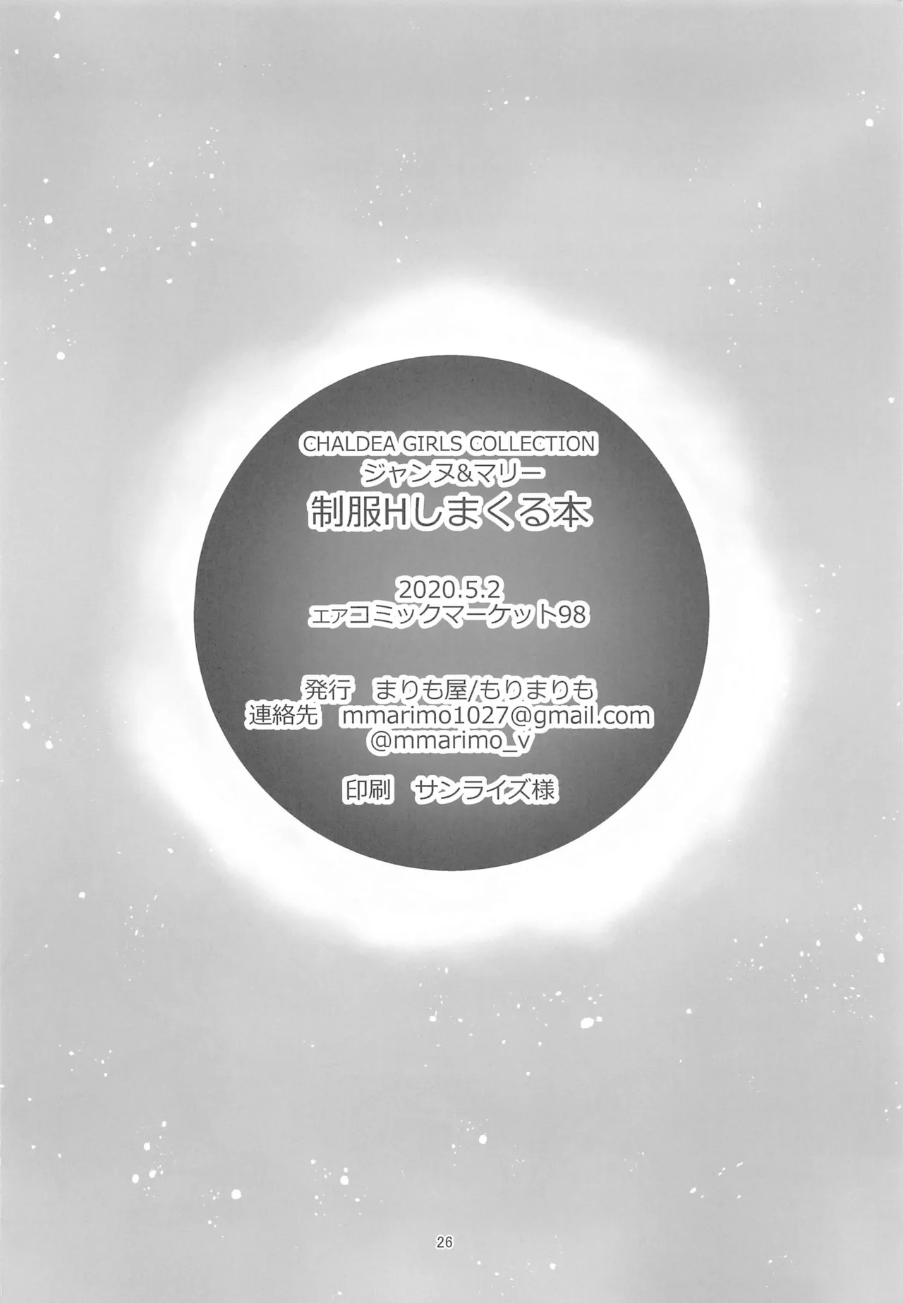 [Marimo-ya (Mori Marimo)] CHALDEA GIRLS COLLECTION Jeanne & Marie high school uniform Sex-filled book (FateGrand Order) (English) 이미지 번호 25