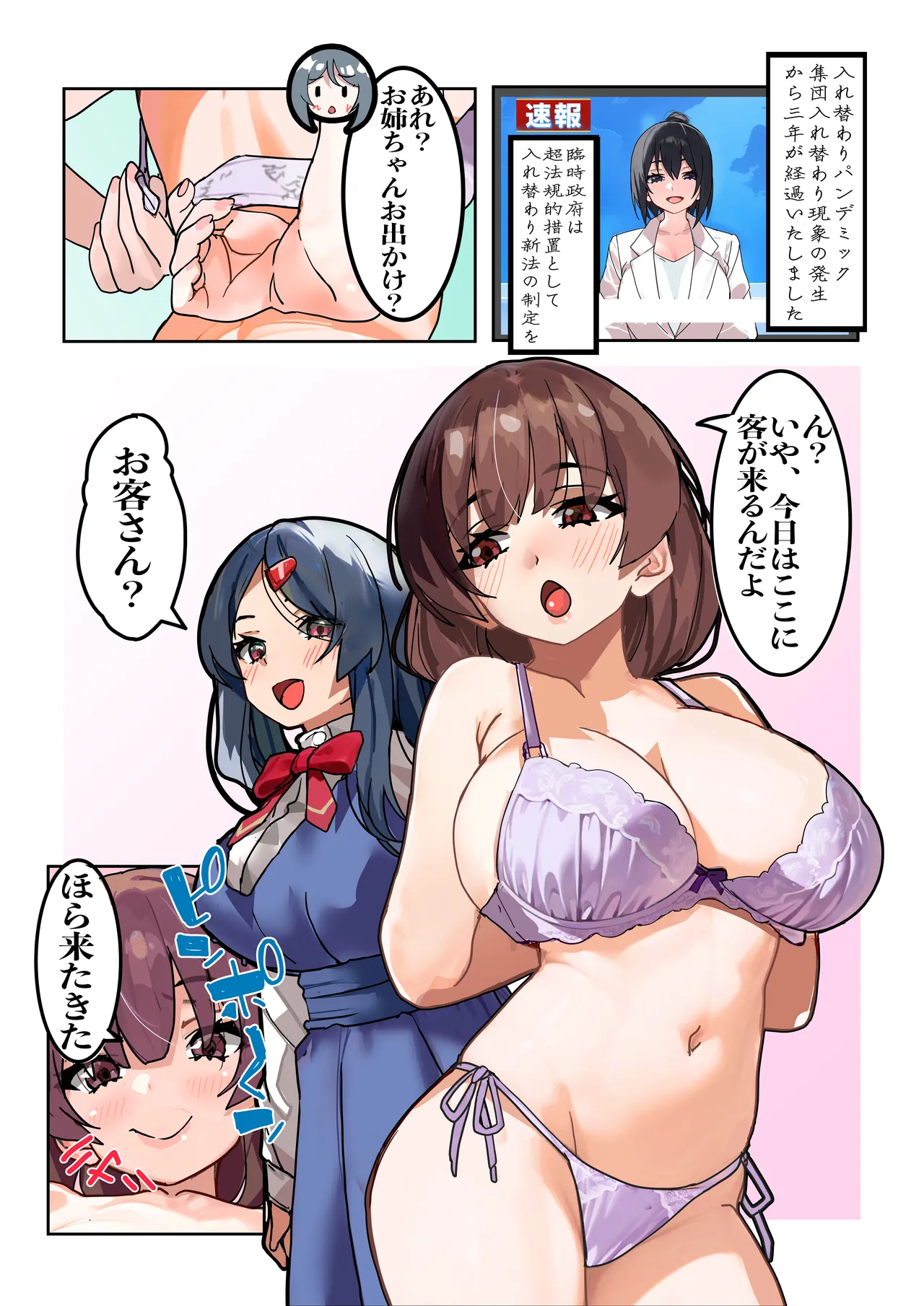 [Minami no Komichi (Minamin, Denden Taiko)] Life Swap - His Life, Her Swap 图片编号 26