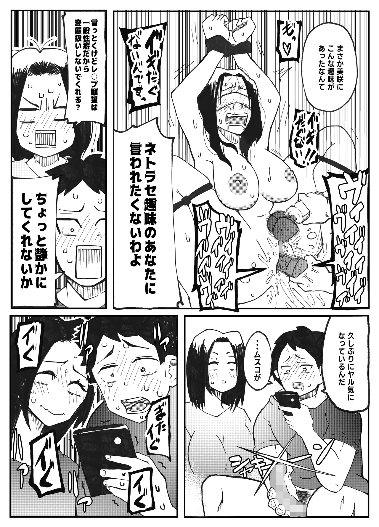 NTR願望の夫とレ●願望の妻 8eme image