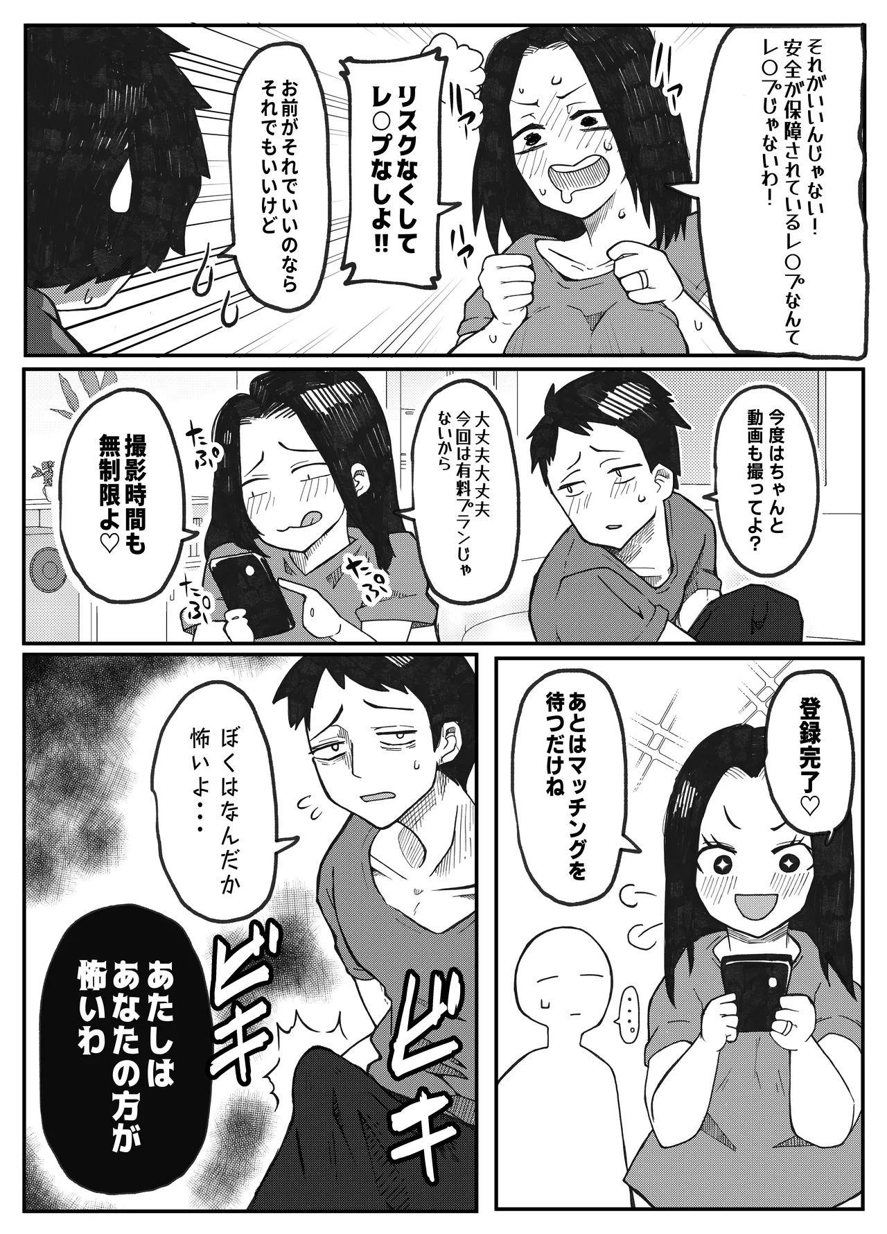 NTR願望の夫とレ●願望の妻 12eme image