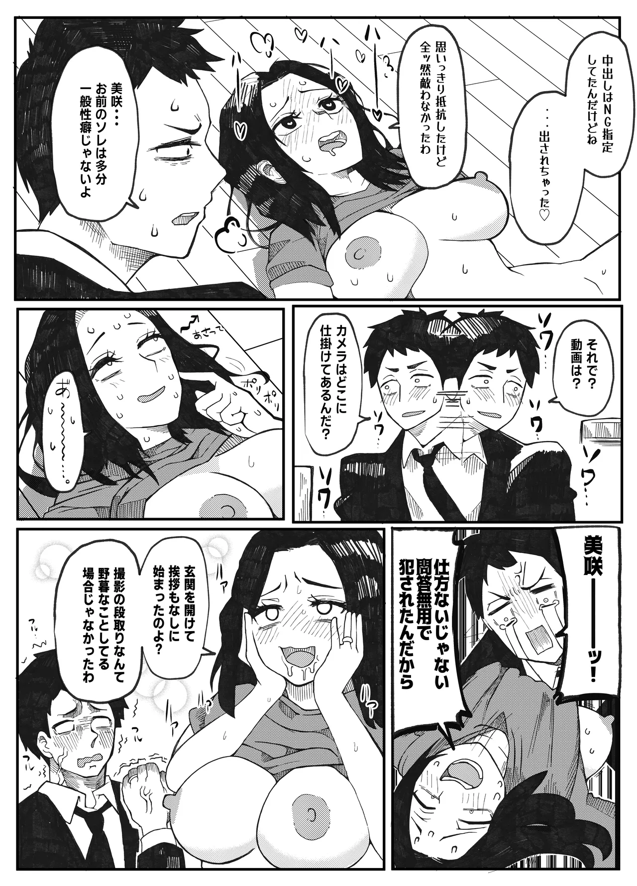 NTR願望の夫とレ●願望の妻 14eme image