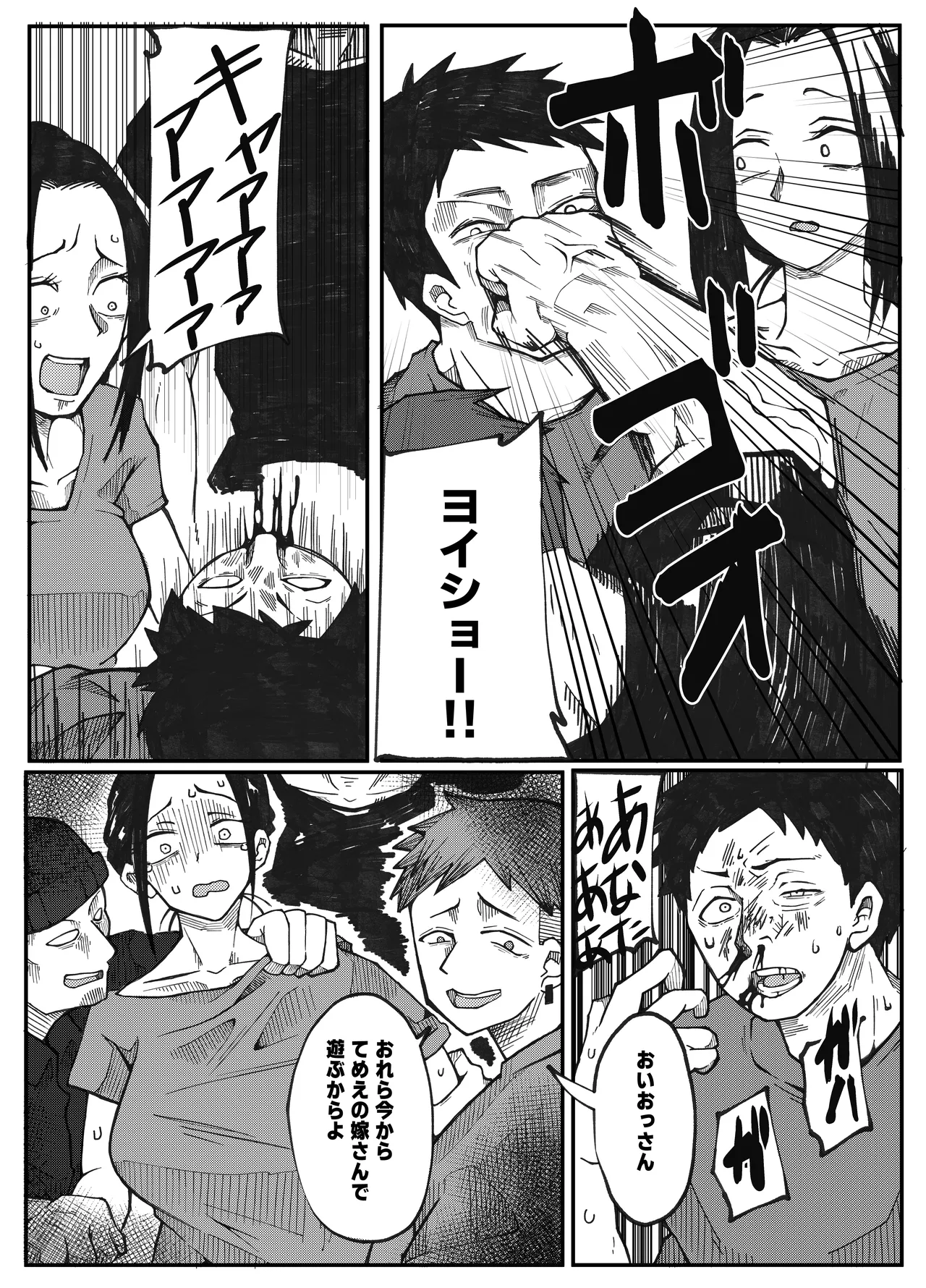 NTR願望の夫とレ●願望の妻 19eme image