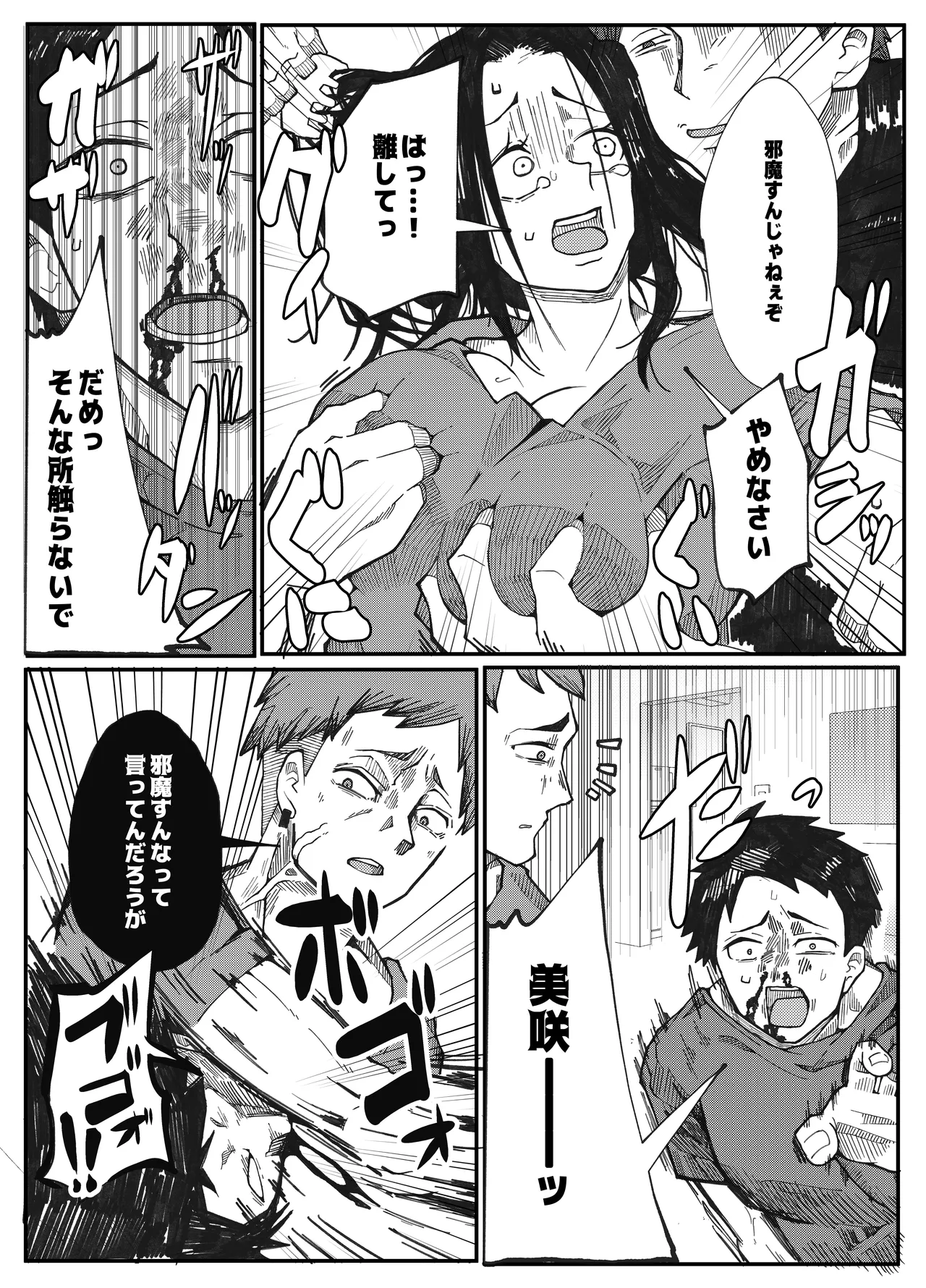 NTR願望の夫とレ●願望の妻 20eme image