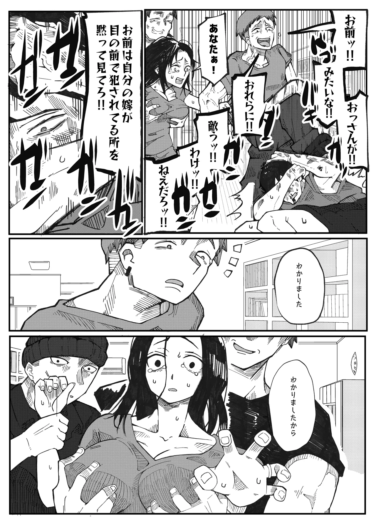 NTR願望の夫とレ●願望の妻 21eme image