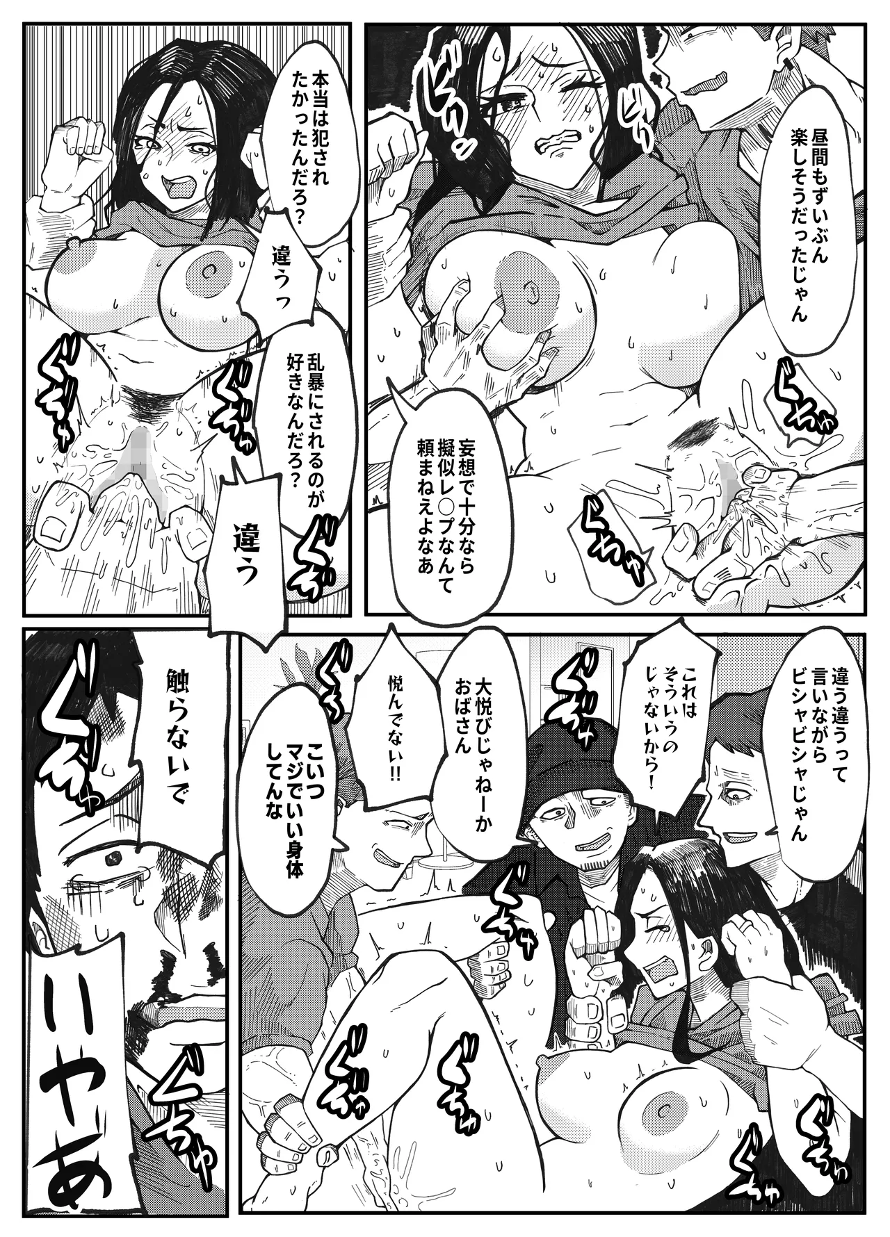 NTR願望の夫とレ●願望の妻 26eme image