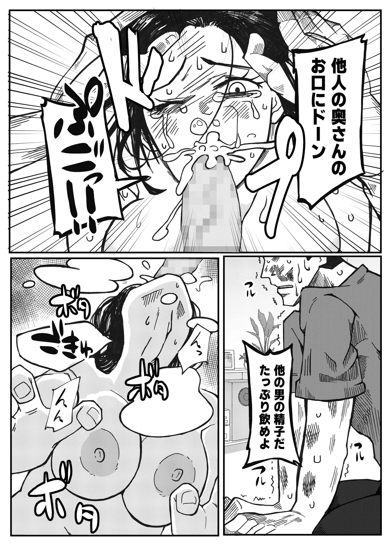 NTR願望の夫とレ●願望の妻 42eme image