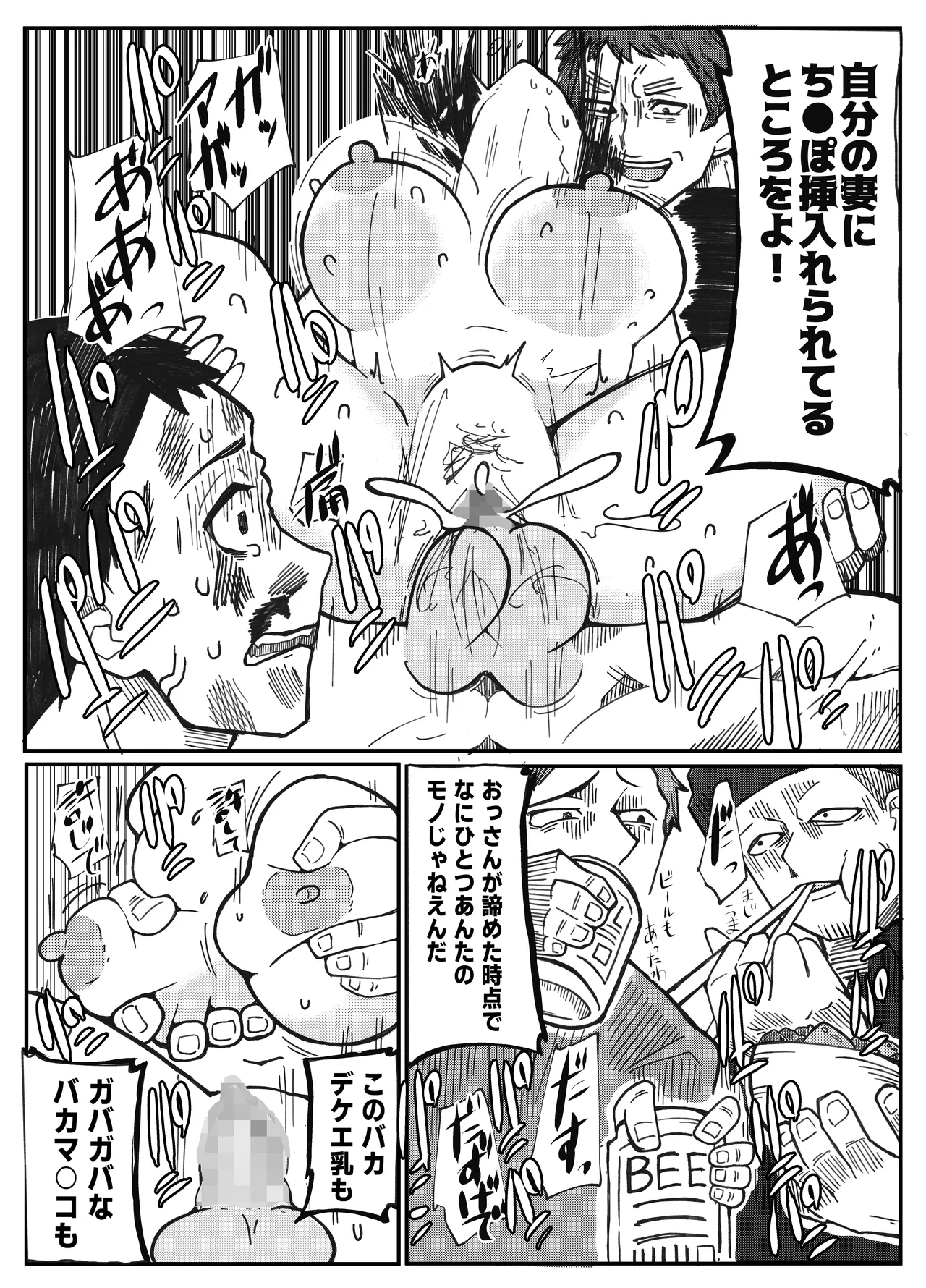 NTR願望の夫とレ●願望の妻 47eme image