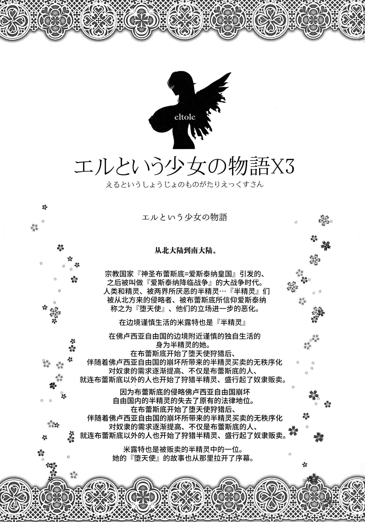 (C87) [Shoujo Kousaku (eltole)] El toiu Shoujo no Monogatari X3 [Chinese] [牛肝菌汉化] image number 3