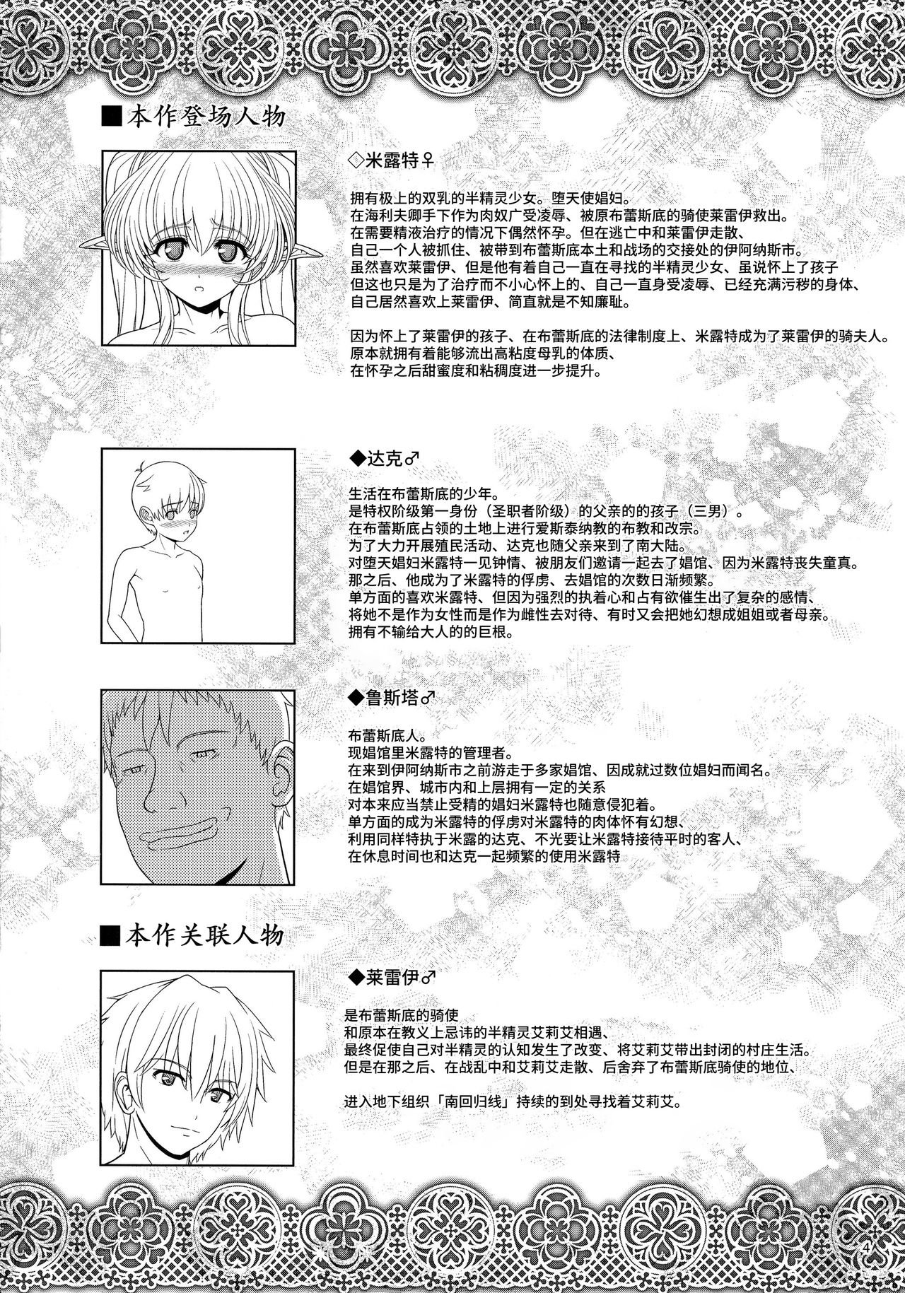 (C87) [Shoujo Kousaku (eltole)] El toiu Shoujo no Monogatari X3 [Chinese] [牛肝菌汉化] image number 4