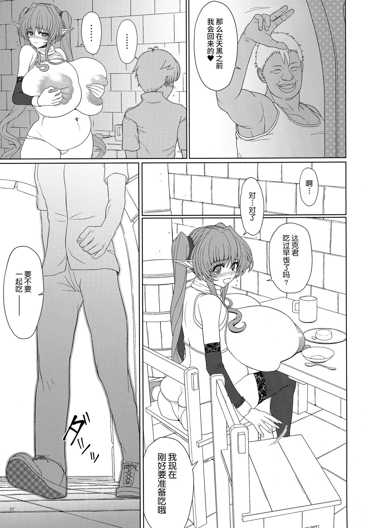 (C87) [Shoujo Kousaku (eltole)] El toiu Shoujo no Monogatari X3 [Chinese] [牛肝菌汉化] image number 7
