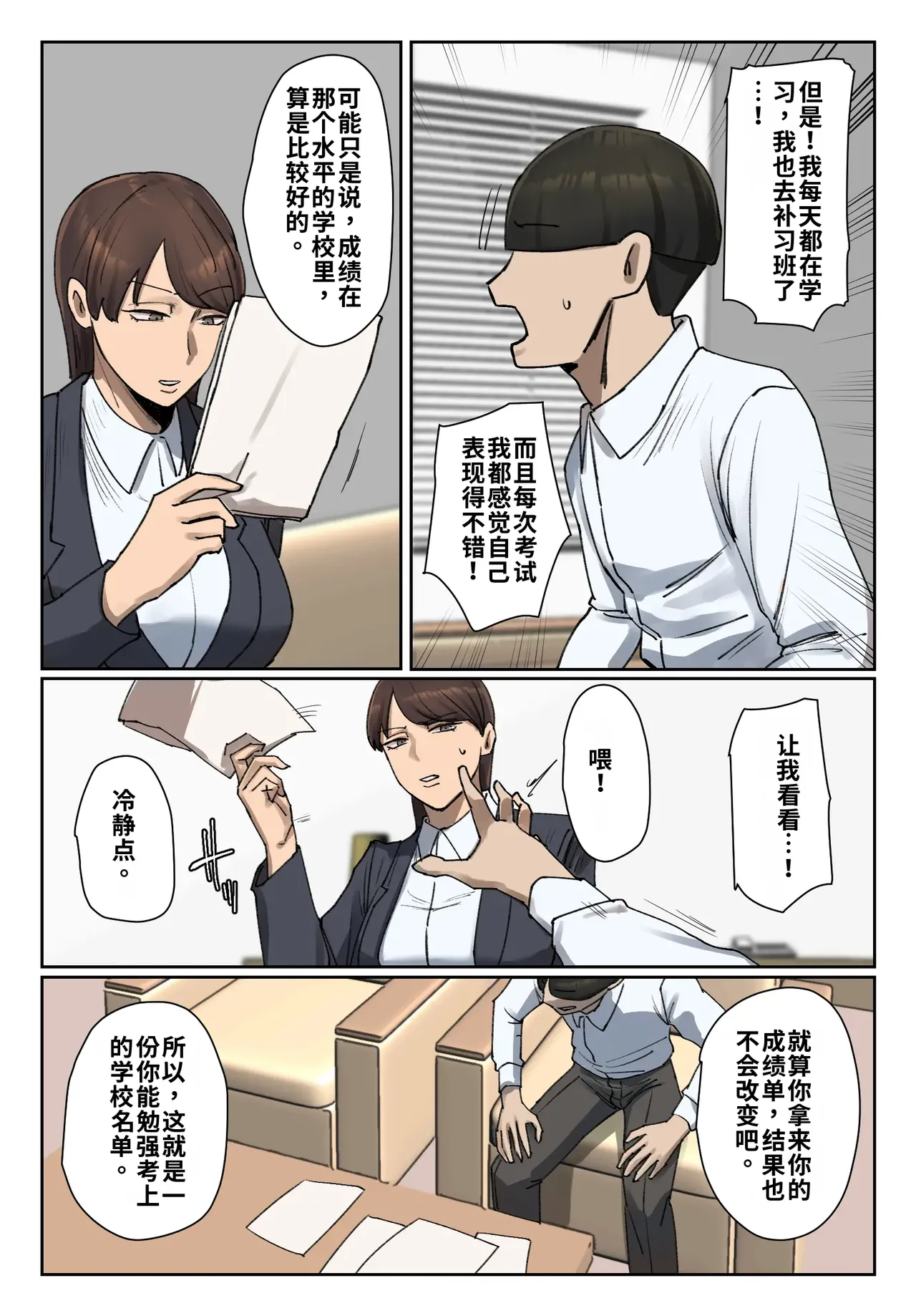 [Chotto B-sen] Seito no Shitagi o Tsukete Shazai Shiro | 穿着学生的内衣谢罪 [Full Color-ban] [江之下流个人机翻润色] [Chinese] 图片编号 5