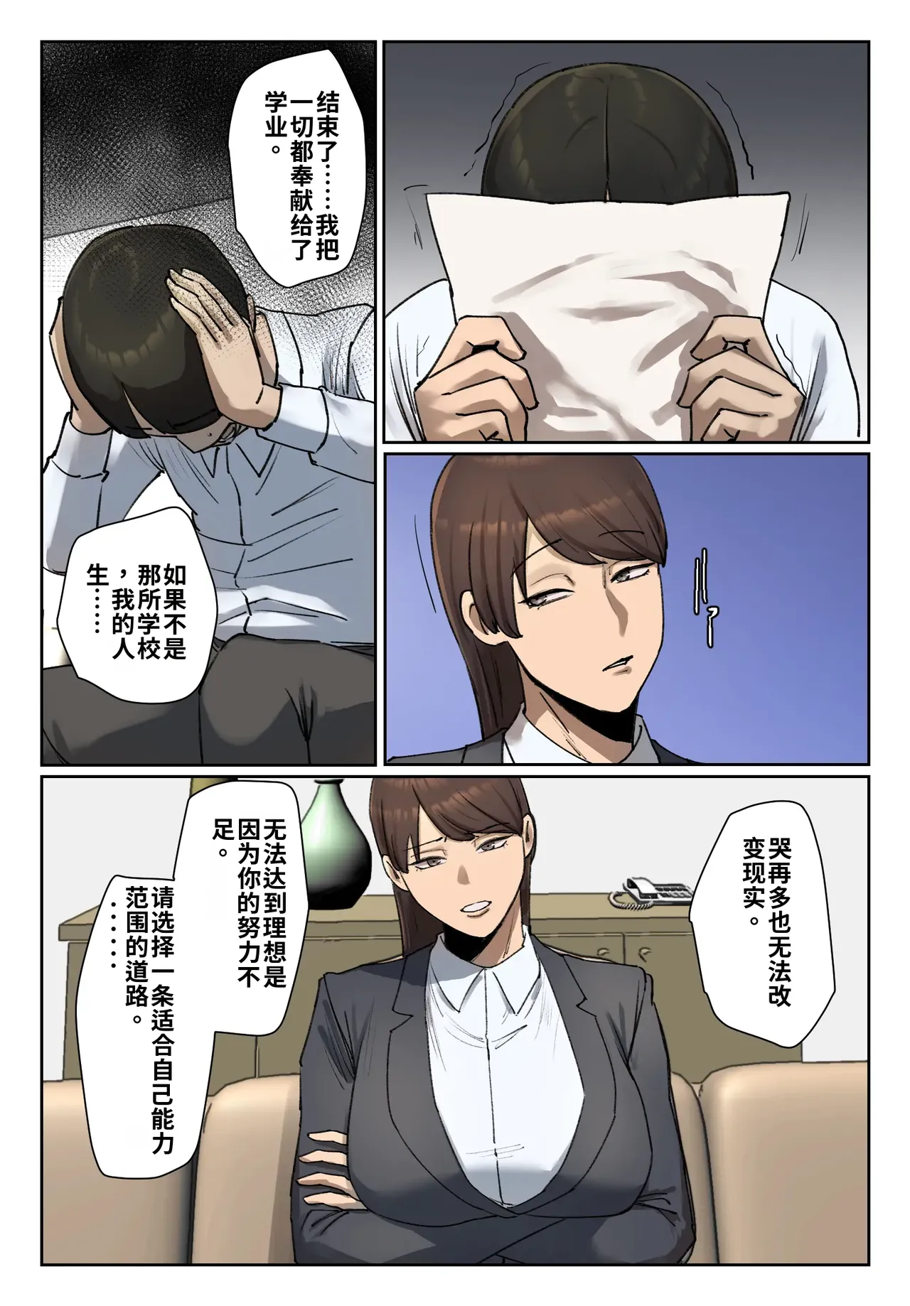 [Chotto B-sen] Seito no Shitagi o Tsukete Shazai Shiro | 穿着学生的内衣谢罪 [Full Color-ban] [江之下流个人机翻润色] [Chinese] 图片编号 6