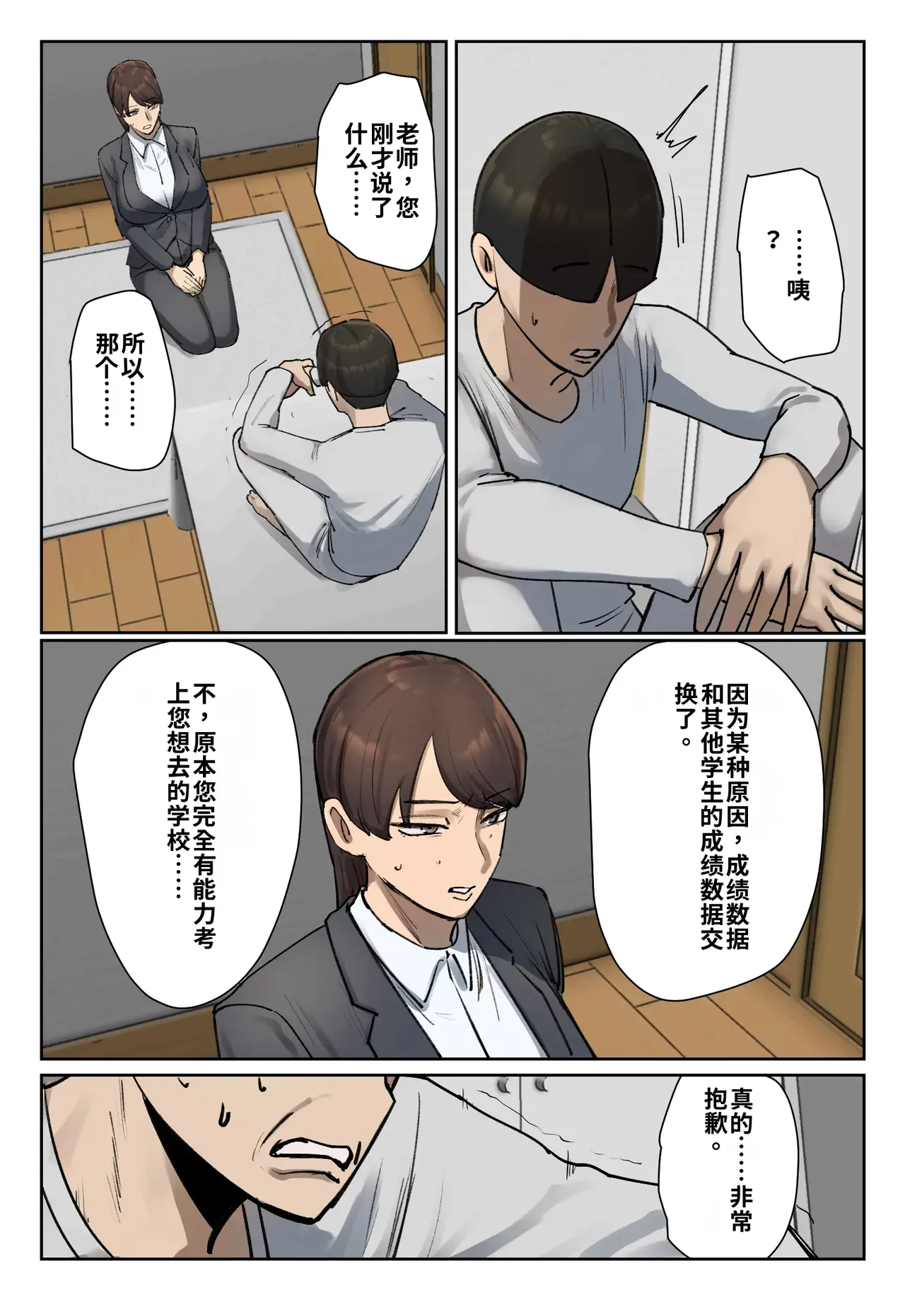 [Chotto B-sen] Seito no Shitagi o Tsukete Shazai Shiro | 穿着学生的内衣谢罪 [Full Color-ban] [江之下流个人机翻润色] [Chinese] 图片编号 12