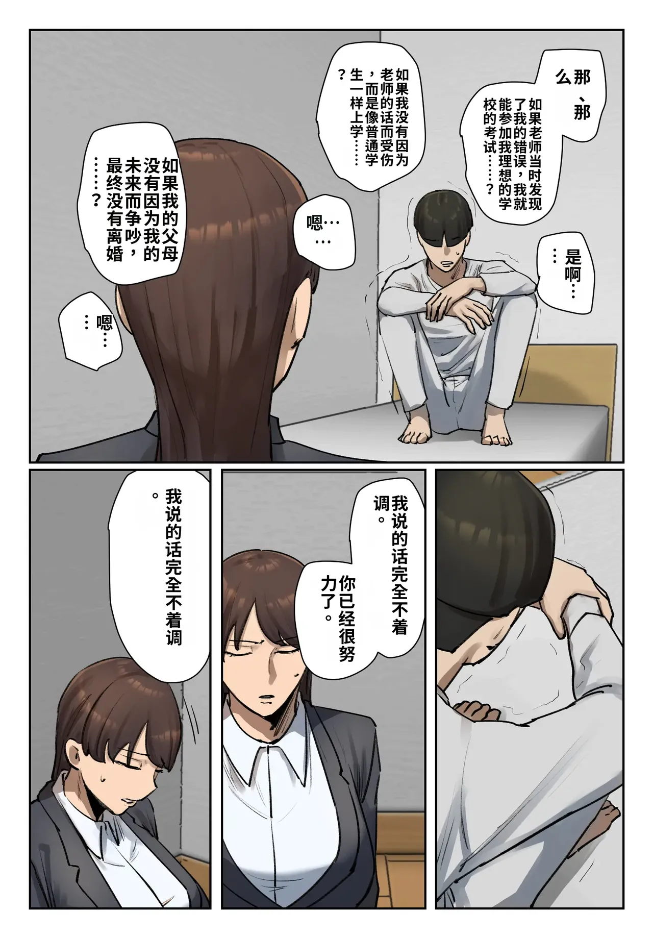 [Chotto B-sen] Seito no Shitagi o Tsukete Shazai Shiro | 穿着学生的内衣谢罪 [Full Color-ban] [江之下流个人机翻润色] [Chinese] 图片编号 13