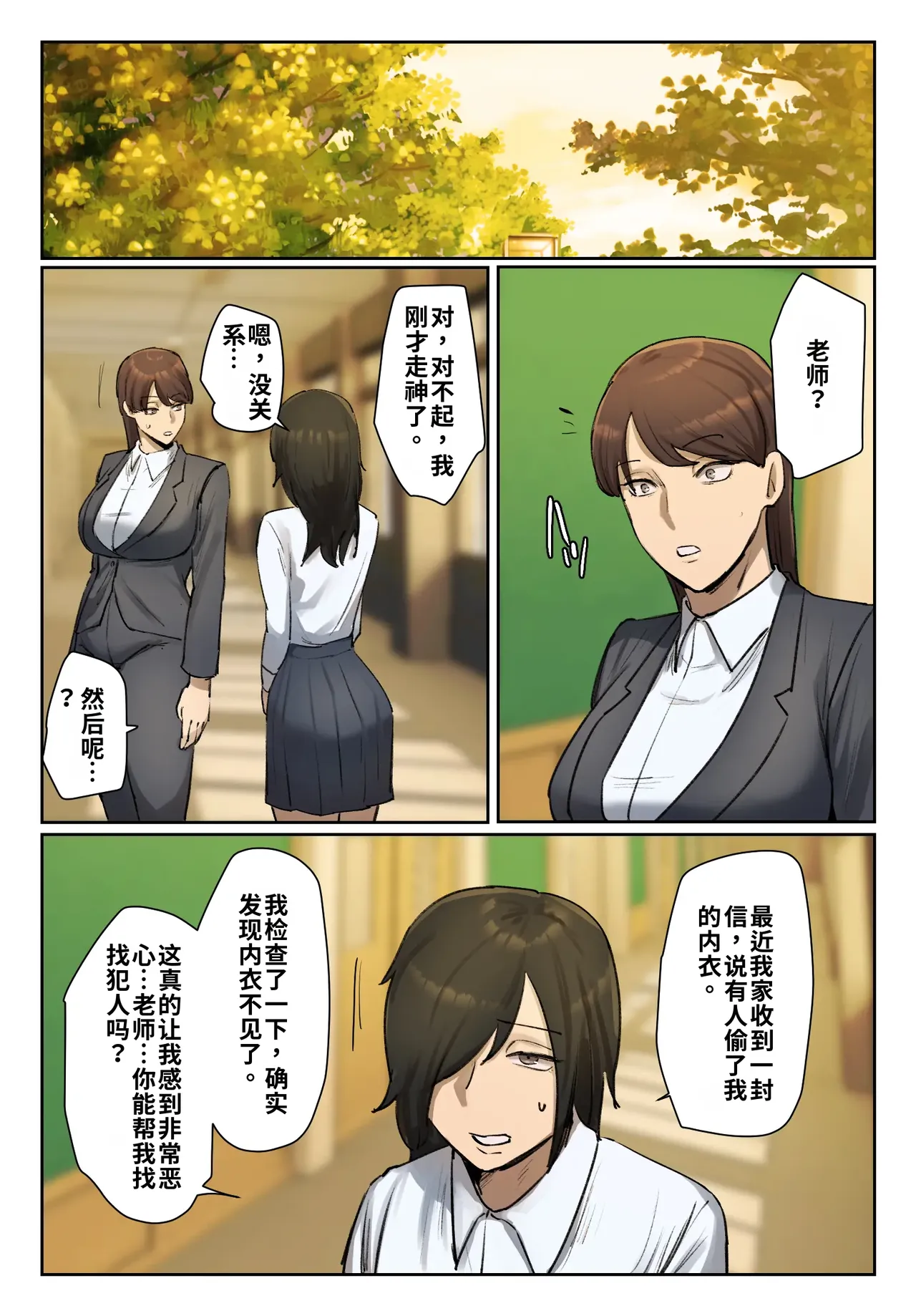 [Chotto B-sen] Seito no Shitagi o Tsukete Shazai Shiro | 穿着学生的内衣谢罪 [Full Color-ban] [江之下流个人机翻润色] [Chinese] 图片编号 35