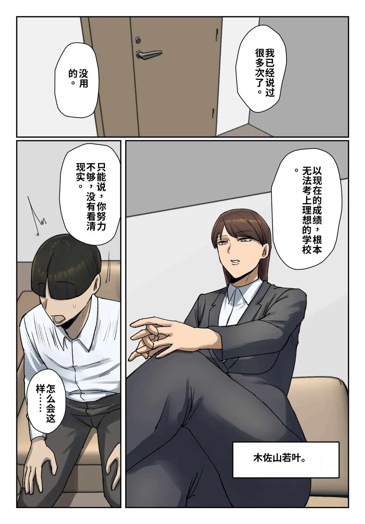 [Chotto B-sen] Seito no Shitagi o Tsukete Shazai Shiro | 穿着学生的内衣谢罪 [Full Color-ban] [江之下流个人机翻润色] [Chinese] 图片编号 38