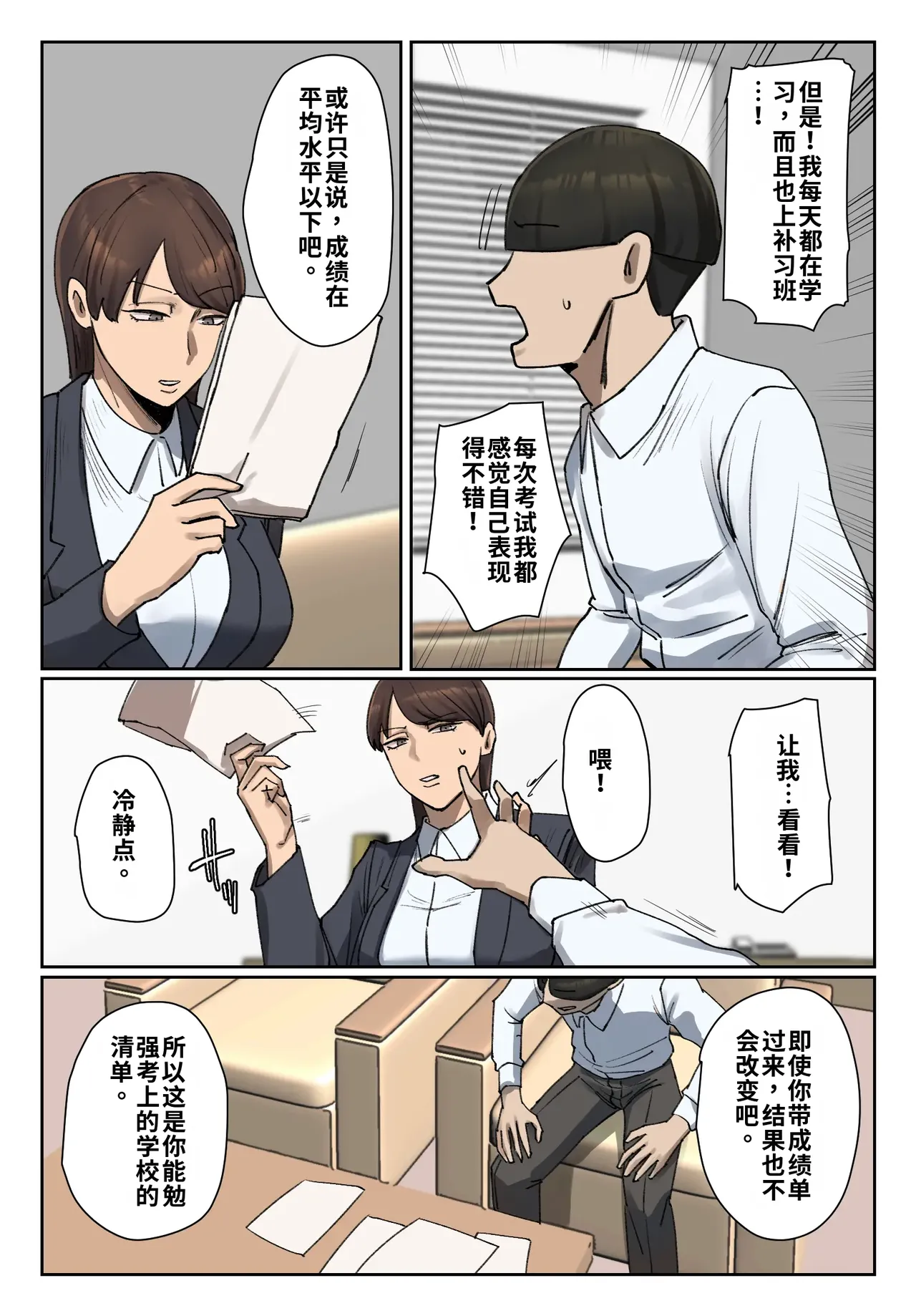 [Chotto B-sen] Seito no Shitagi o Tsukete Shazai Shiro | 穿着学生的内衣谢罪 [Full Color-ban] [江之下流个人机翻润色] [Chinese] 图片编号 39