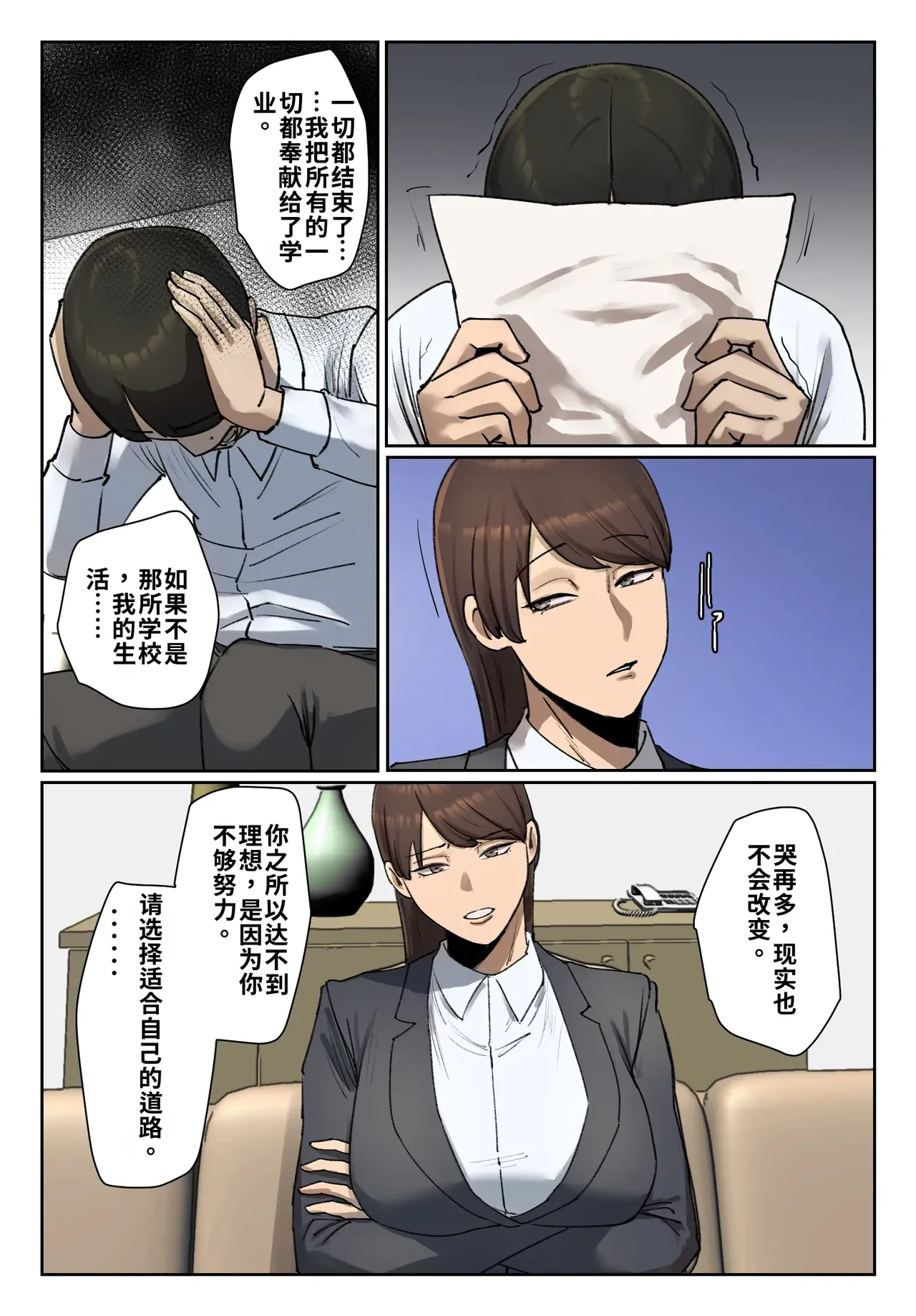 [Chotto B-sen] Seito no Shitagi o Tsukete Shazai Shiro | 穿着学生的内衣谢罪 [Full Color-ban] [江之下流个人机翻润色] [Chinese] 图片编号 40