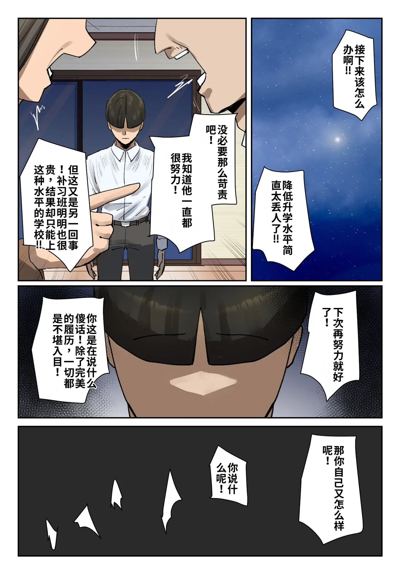 [Chotto B-sen] Seito no Shitagi o Tsukete Shazai Shiro | 穿着学生的内衣谢罪 [Full Color-ban] [江之下流个人机翻润色] [Chinese] 图片编号 41