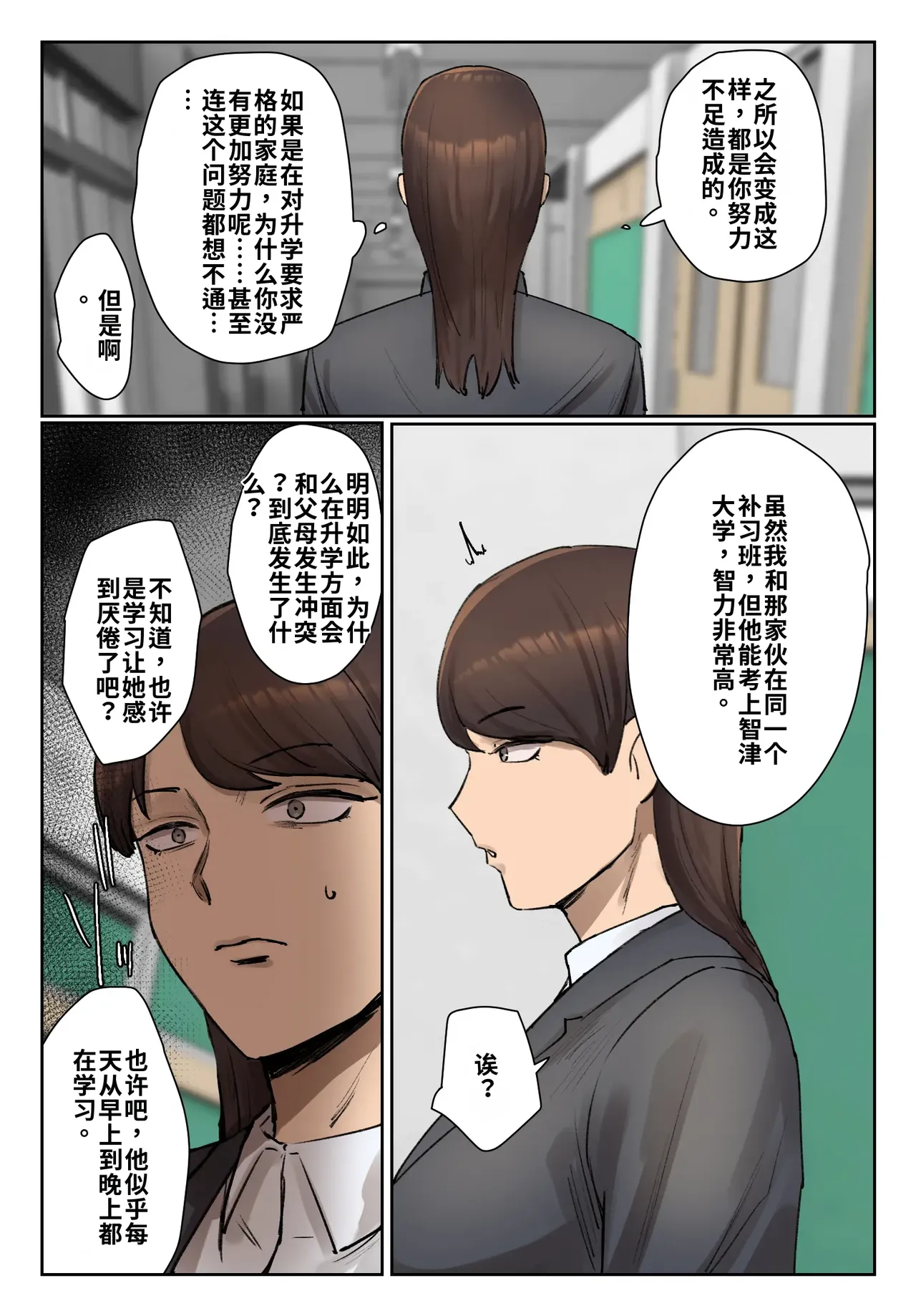 [Chotto B-sen] Seito no Shitagi o Tsukete Shazai Shiro | 穿着学生的内衣谢罪 [Full Color-ban] [江之下流个人机翻润色] [Chinese] 图片编号 44